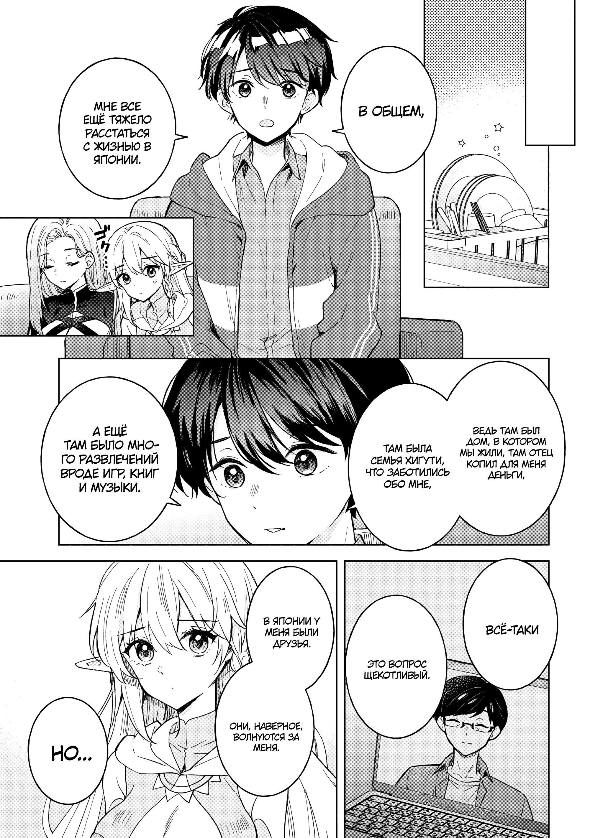 Манга В поисках матери в другом мире. - Глава 10.1 Страница 5
