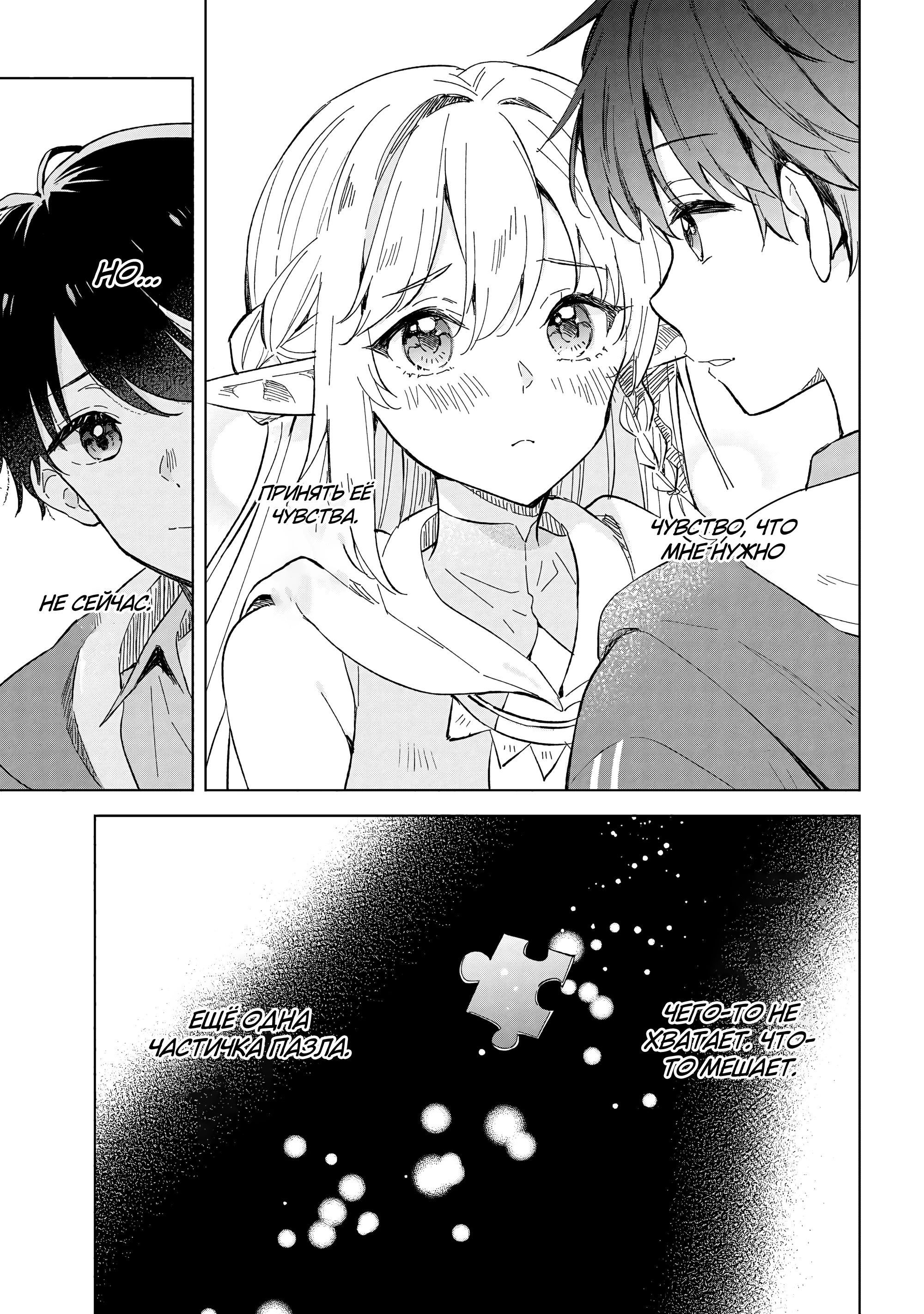 Манга В поисках матери в другом мире. - Глава 10.1 Страница 9