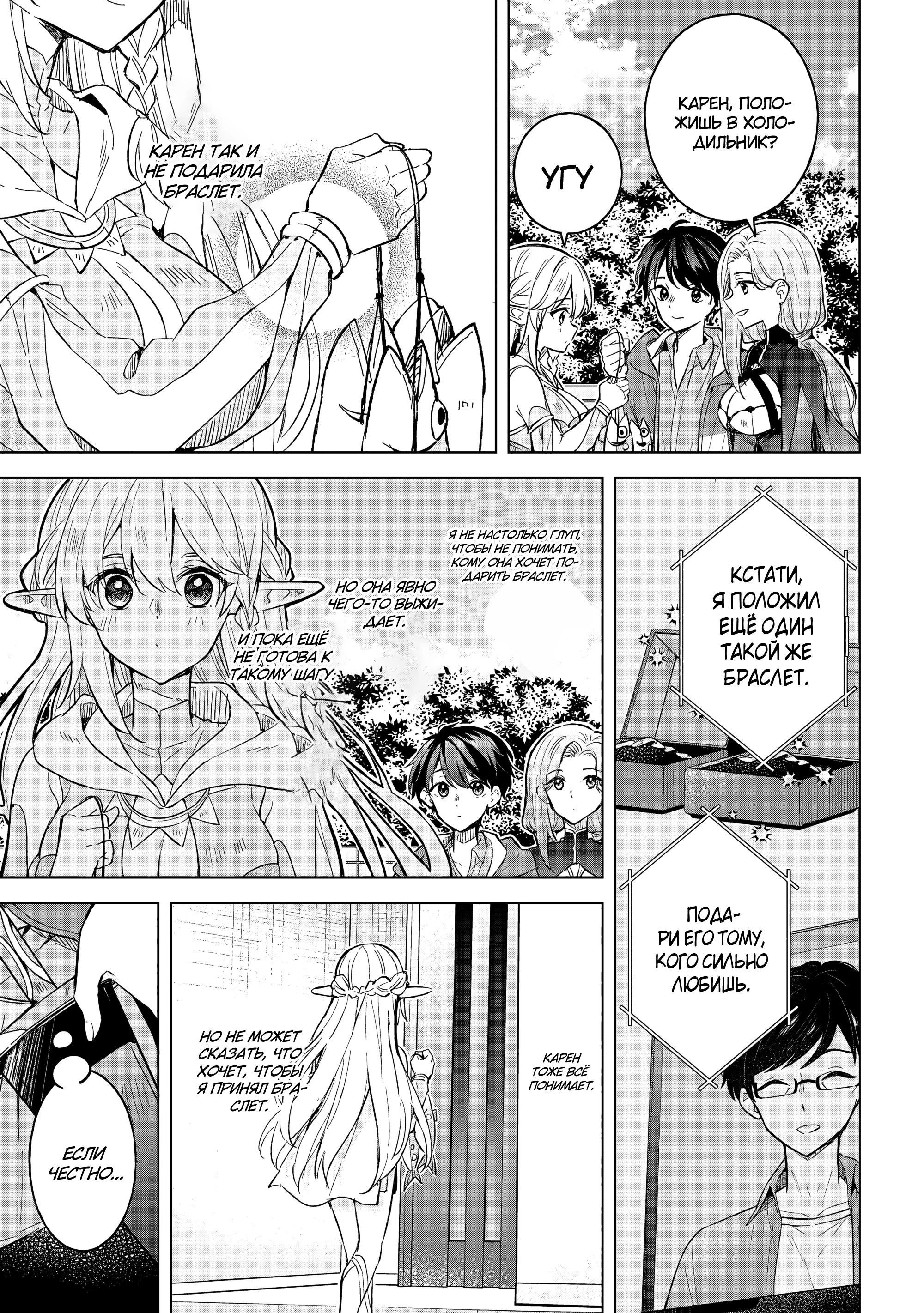 Манга В поисках матери в другом мире. - Глава 10.1 Страница 15