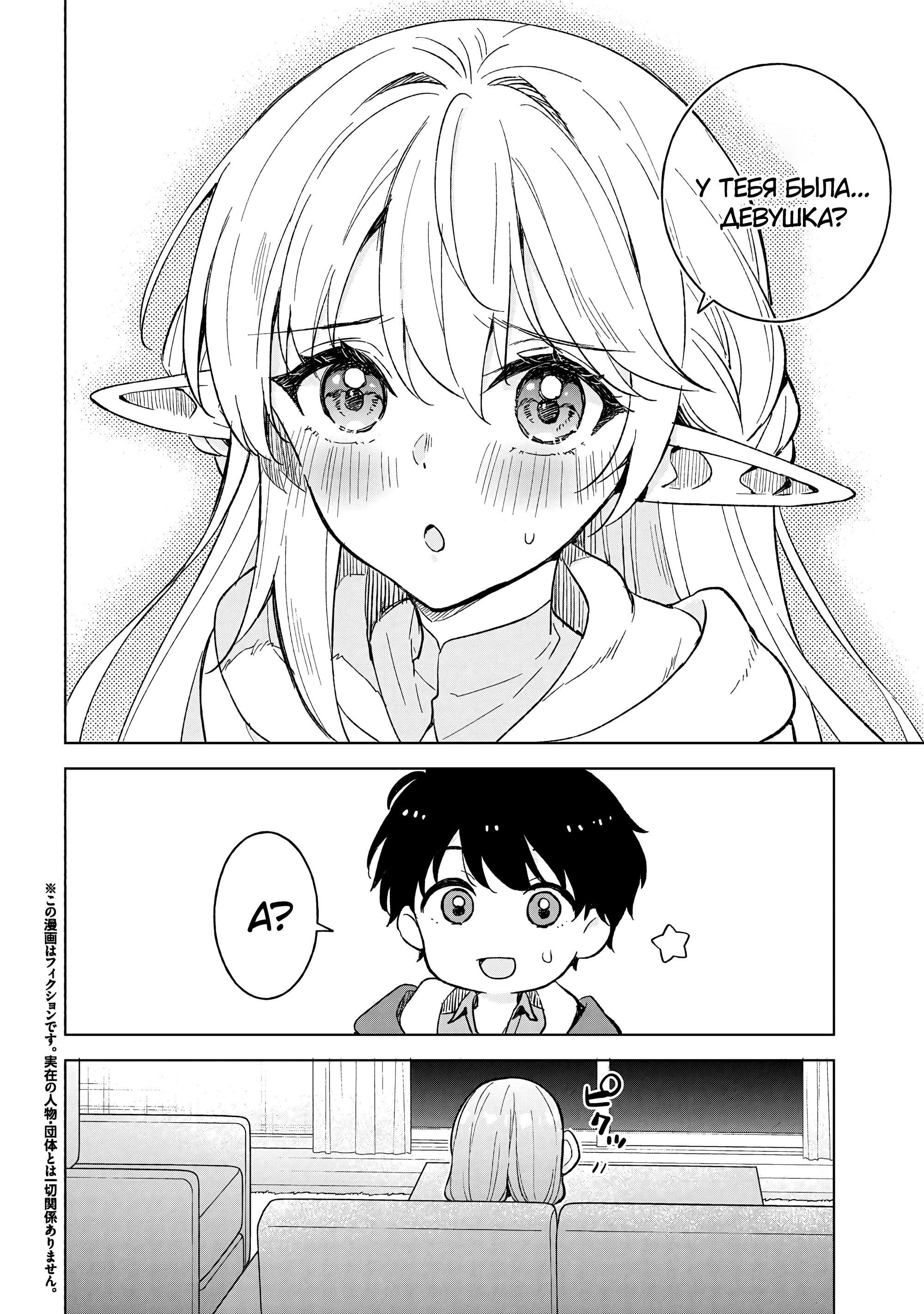 Манга В поисках матери в другом мире. - Глава 10.1 Страница 4