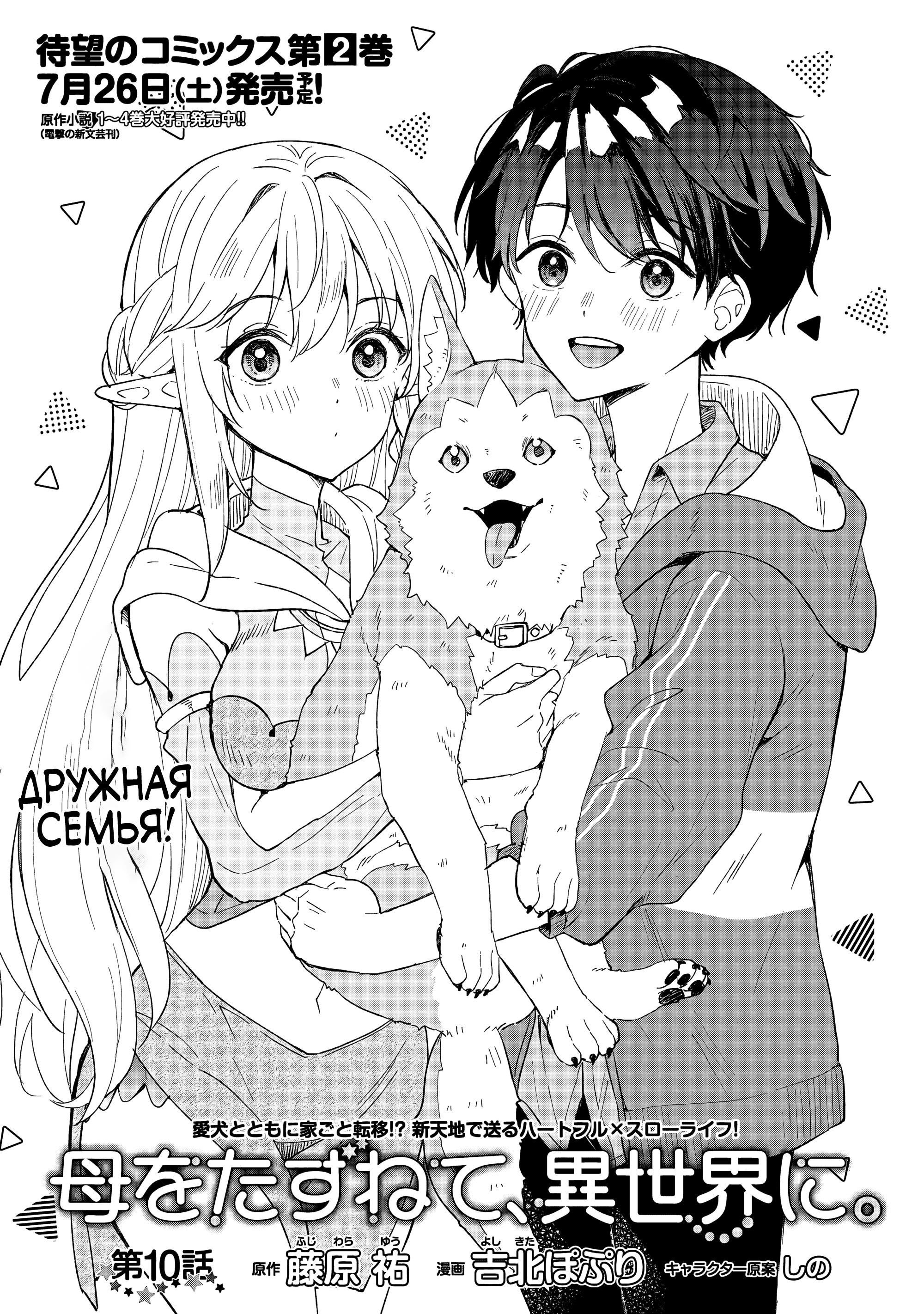 Манга В поисках матери в другом мире. - Глава 10.1 Страница 1