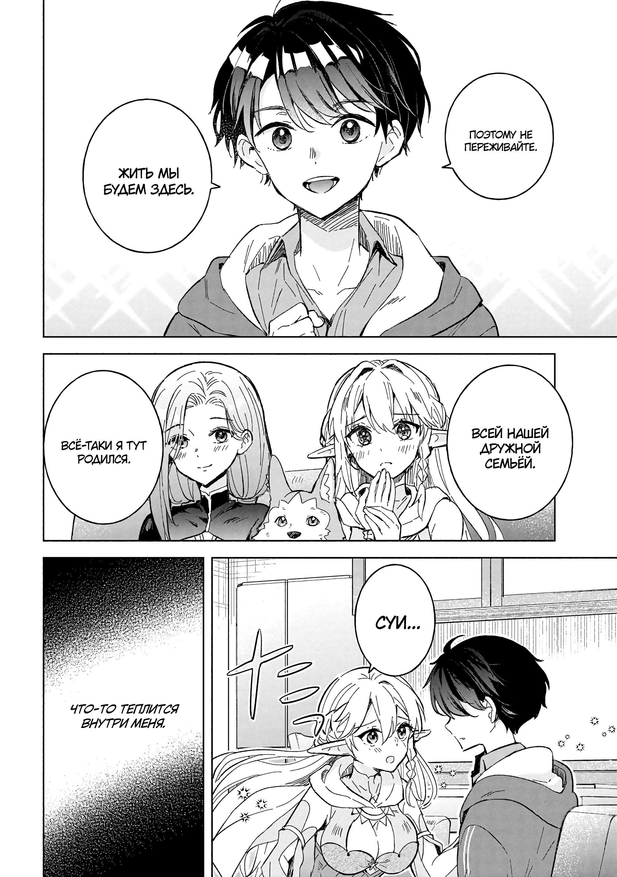 Манга В поисках матери в другом мире. - Глава 10.1 Страница 8