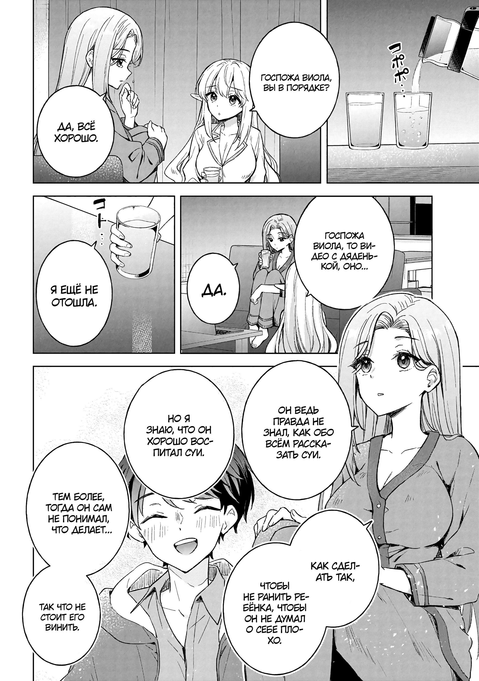 Манга В поисках матери в другом мире. - Глава 9.2 Страница 15