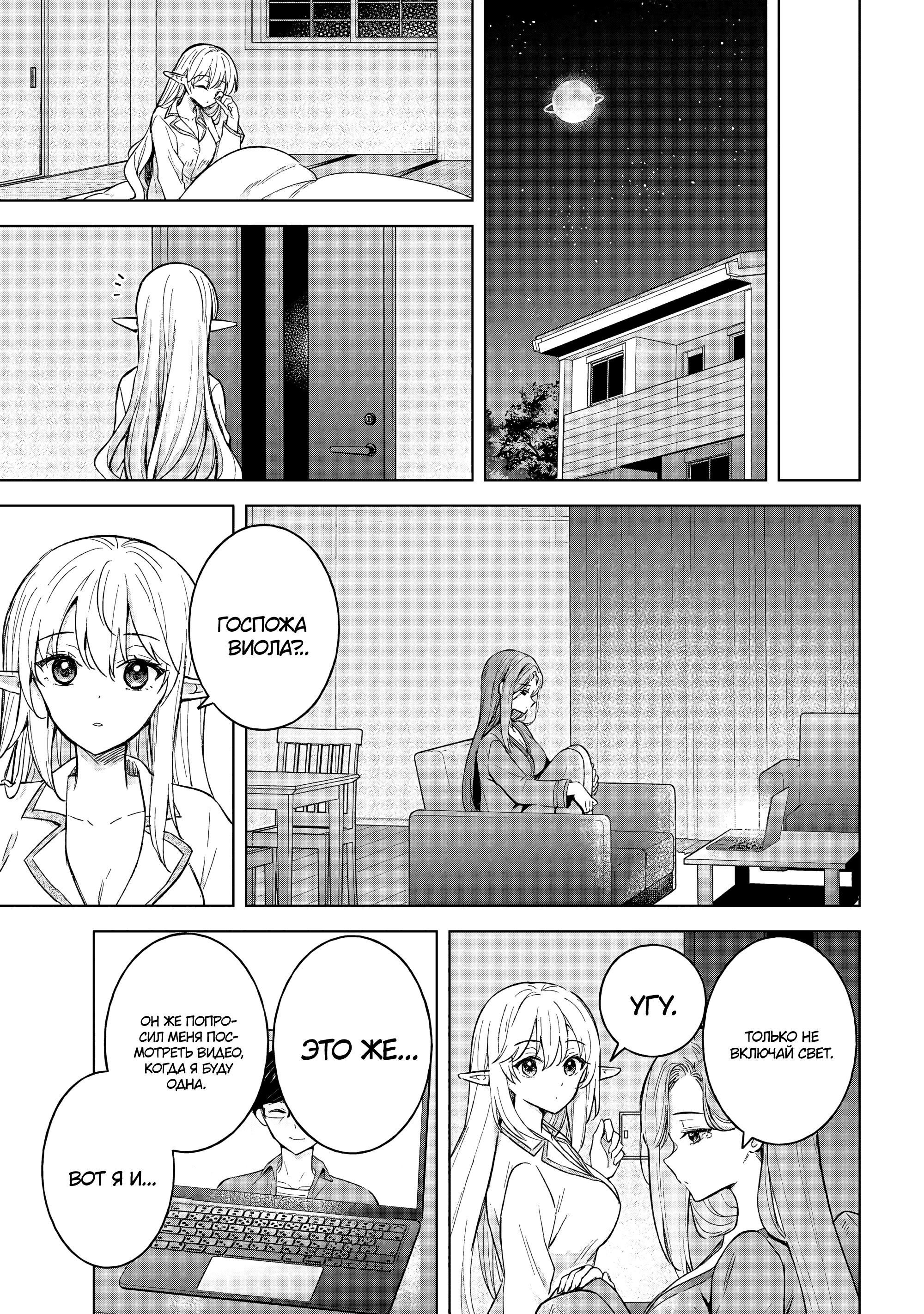 Манга В поисках матери в другом мире. - Глава 9.2 Страница 14