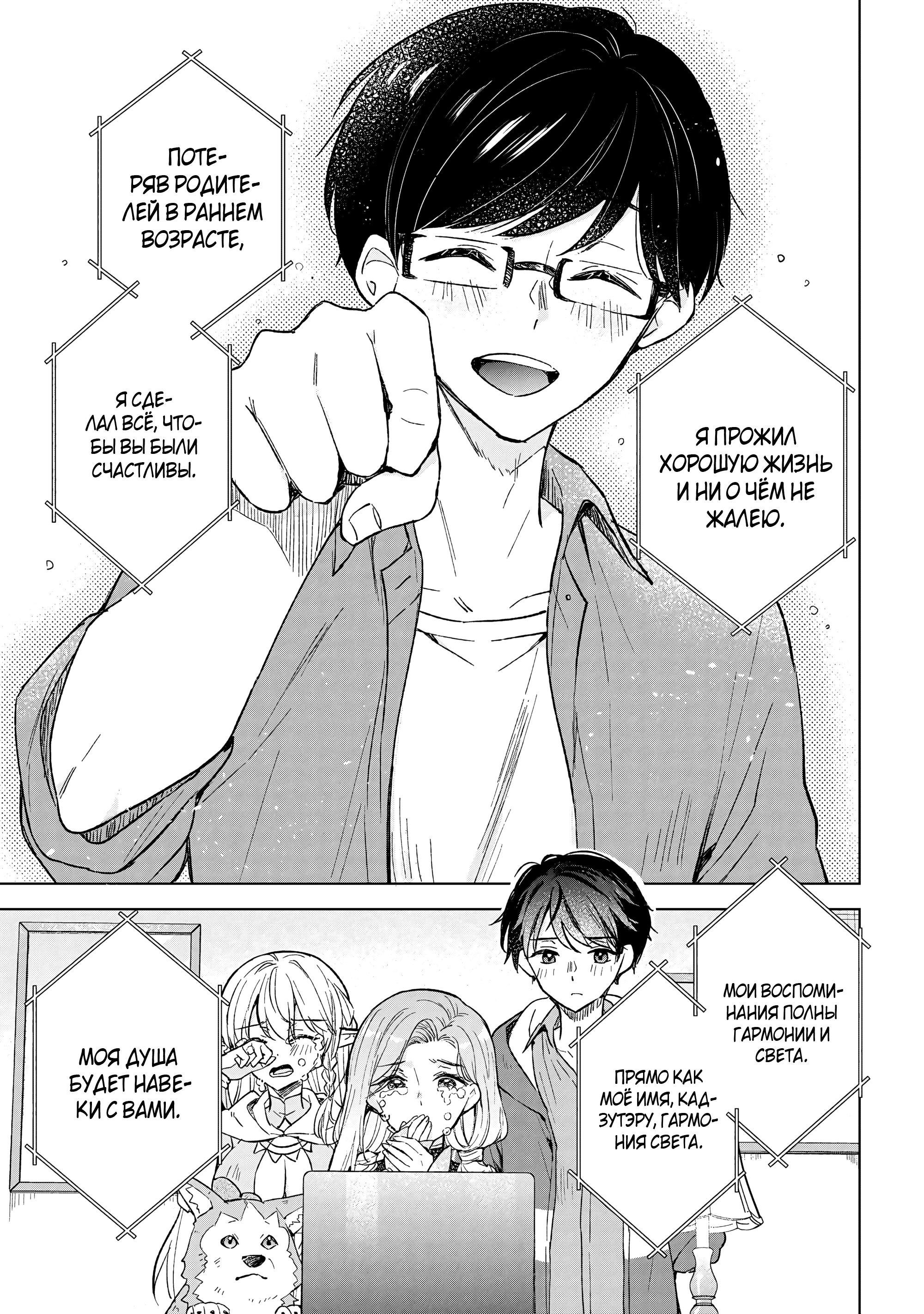 Манга В поисках матери в другом мире. - Глава 9.2 Страница 12