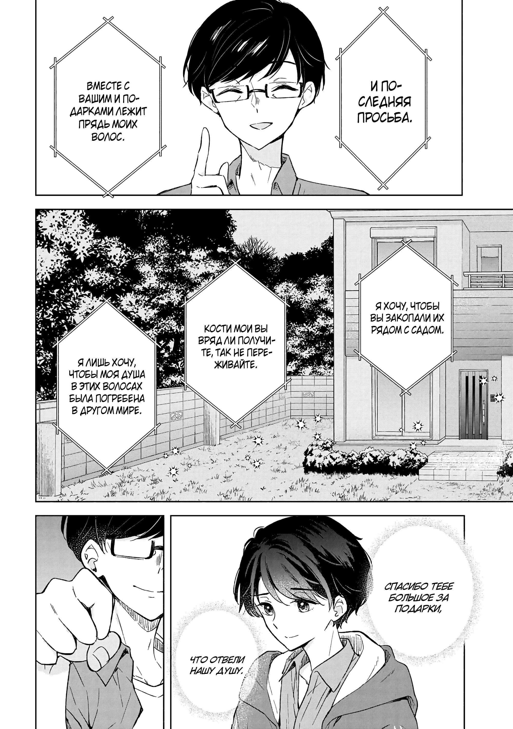 Манга В поисках матери в другом мире. - Глава 9.2 Страница 11