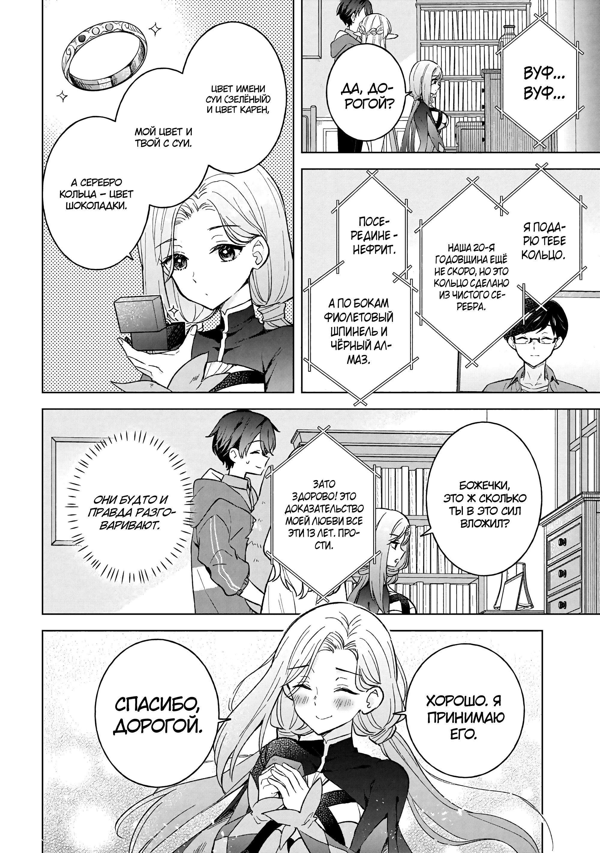 Манга В поисках матери в другом мире. - Глава 9.2 Страница 9