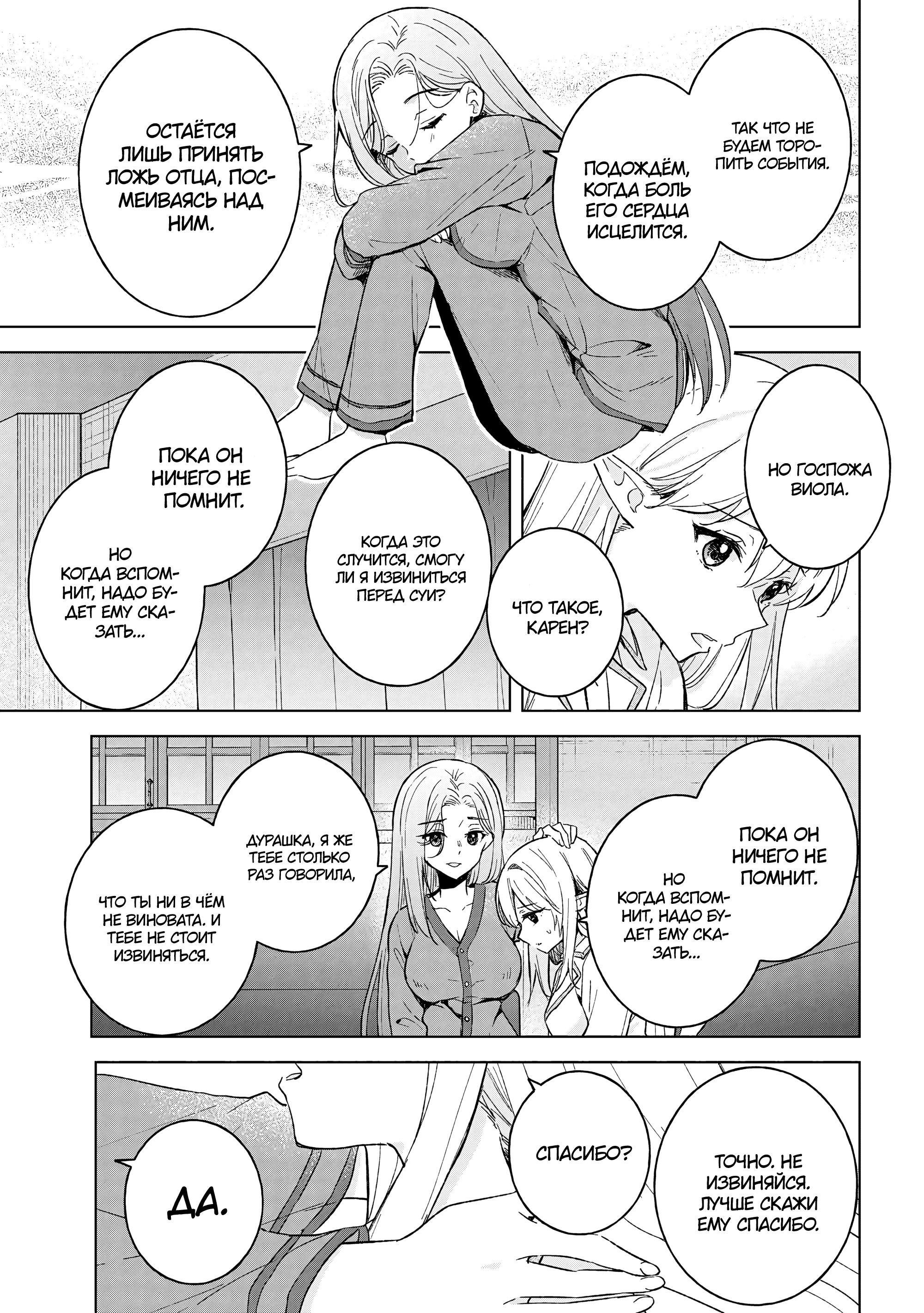 Манга В поисках матери в другом мире. - Глава 9.2 Страница 18