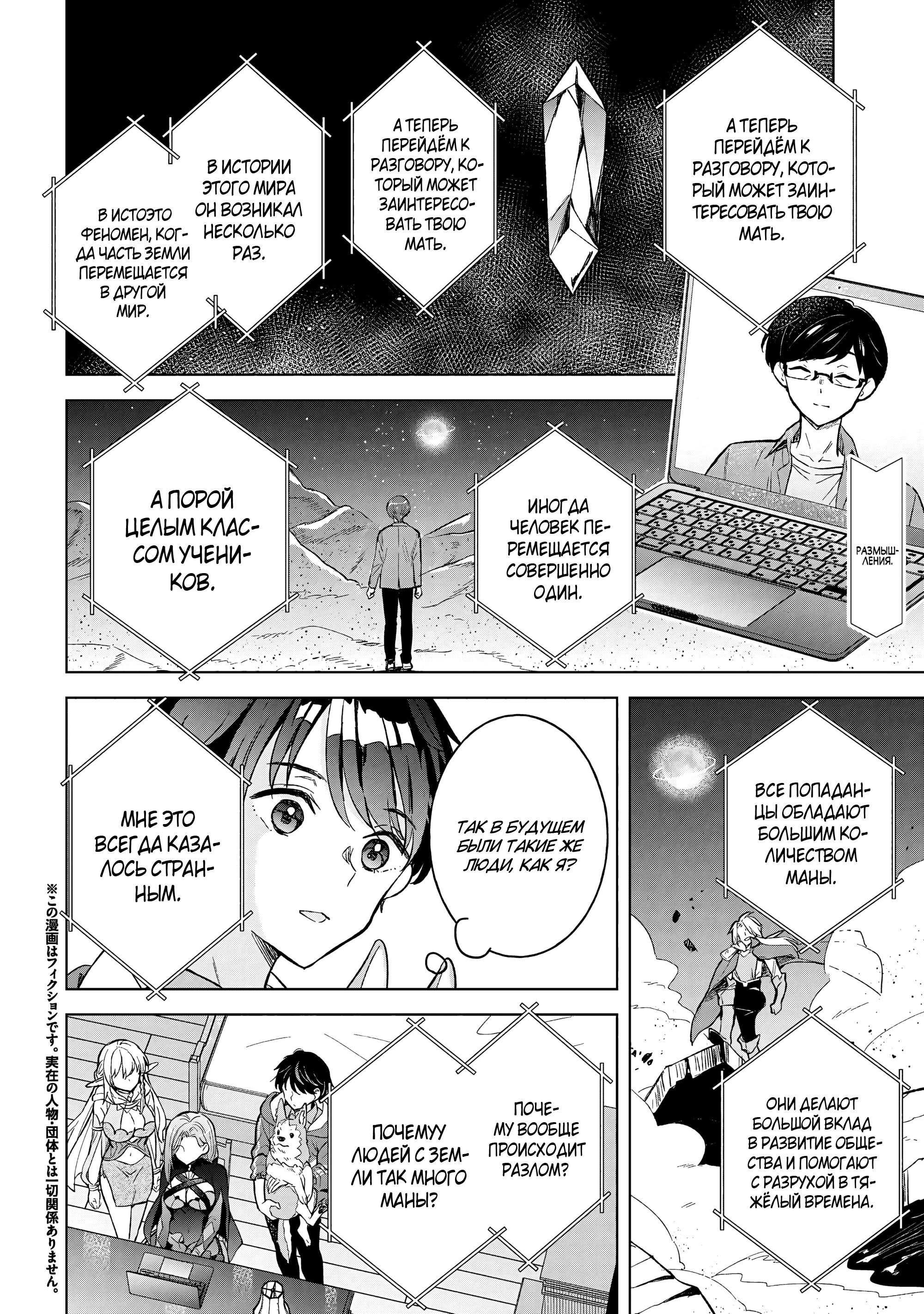 Манга В поисках матери в другом мире. - Глава 9.2 Страница 1