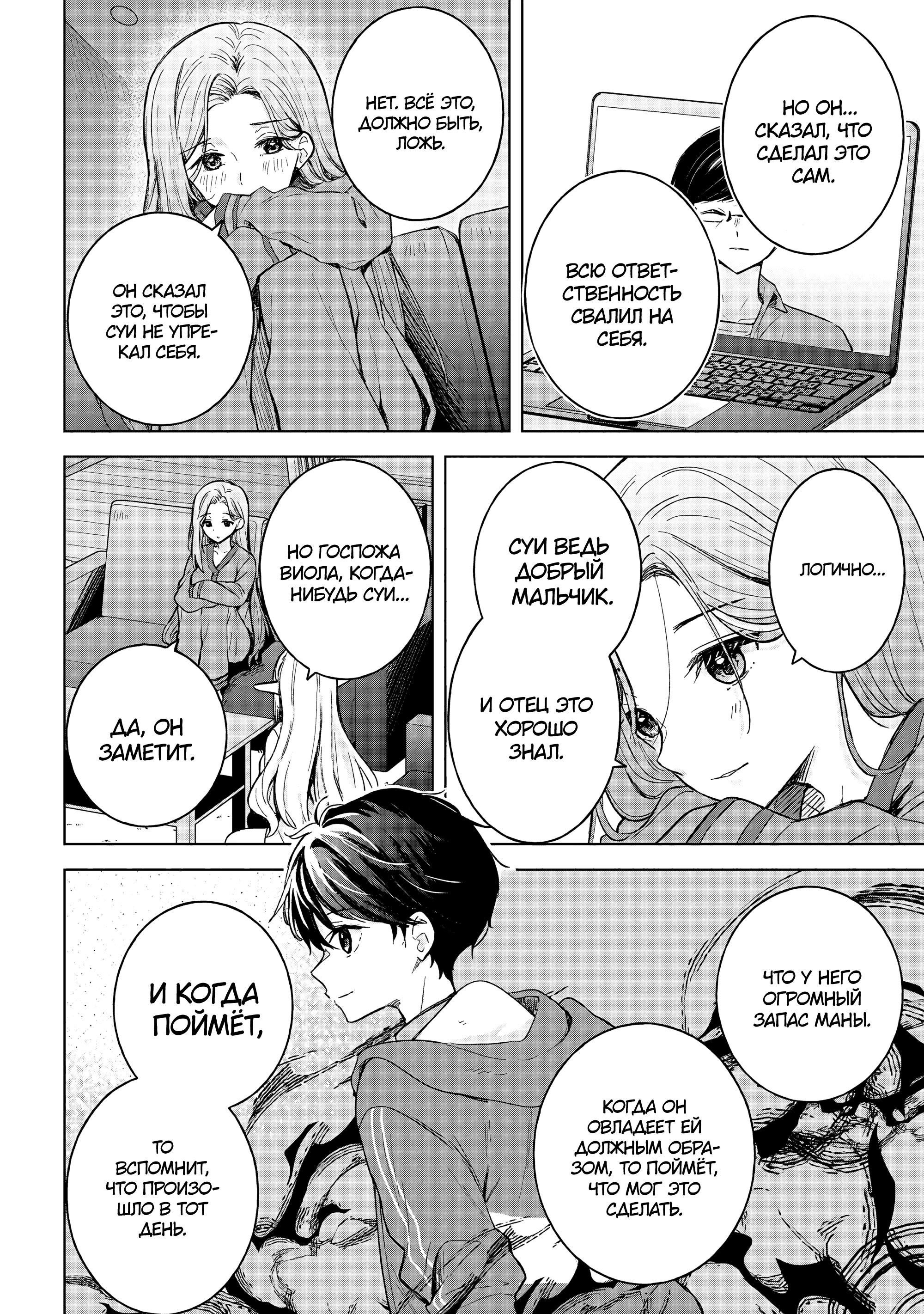 Манга В поисках матери в другом мире. - Глава 9.2 Страница 17