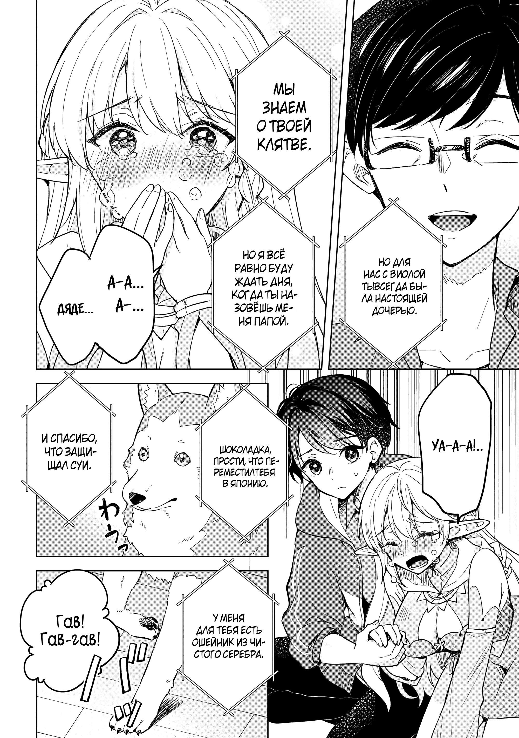 Манга В поисках матери в другом мире. - Глава 9.2 Страница 7