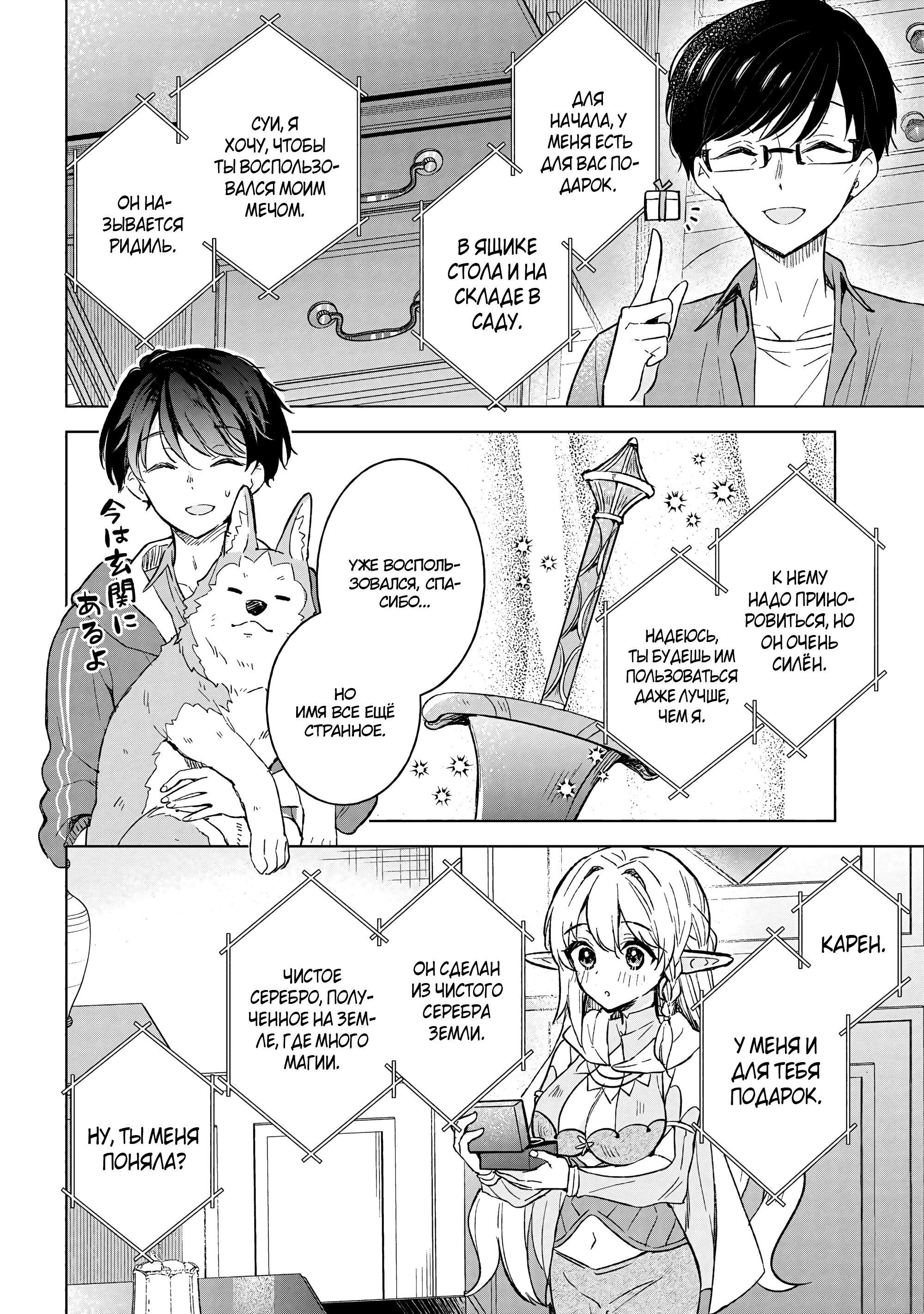 Манга В поисках матери в другом мире. - Глава 9.2 Страница 5