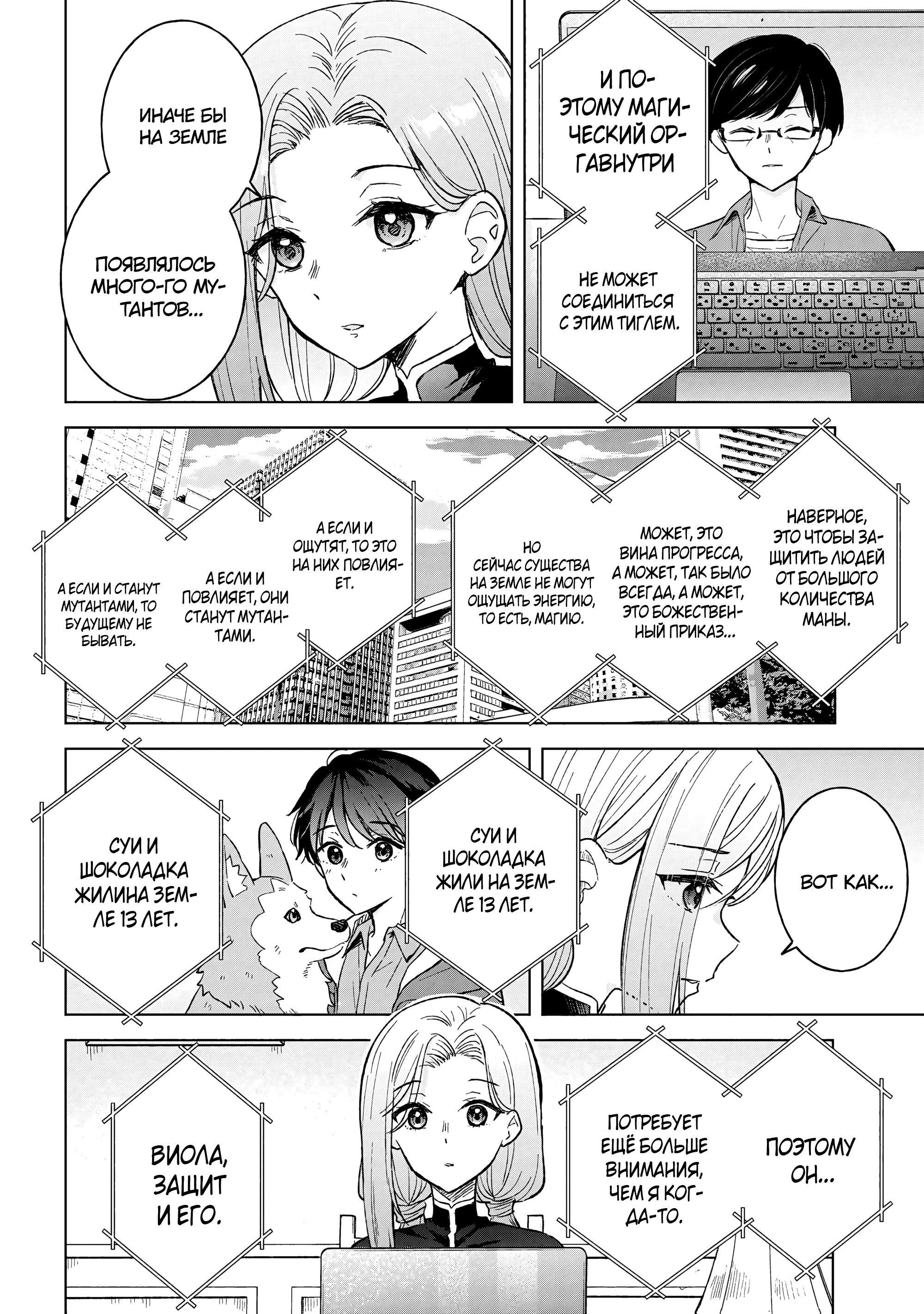 Манга В поисках матери в другом мире. - Глава 9.2 Страница 3