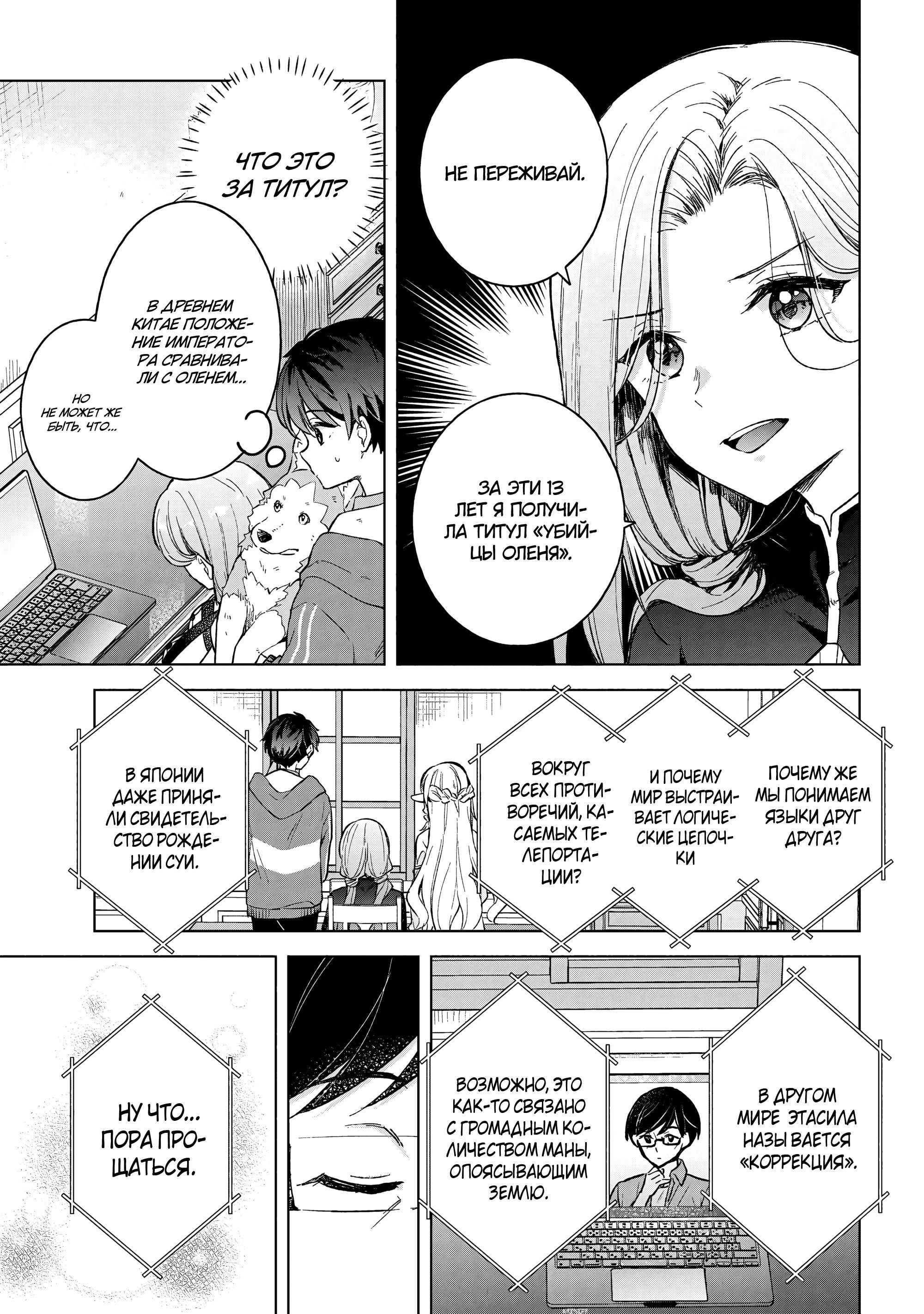 Манга В поисках матери в другом мире. - Глава 9.2 Страница 4
