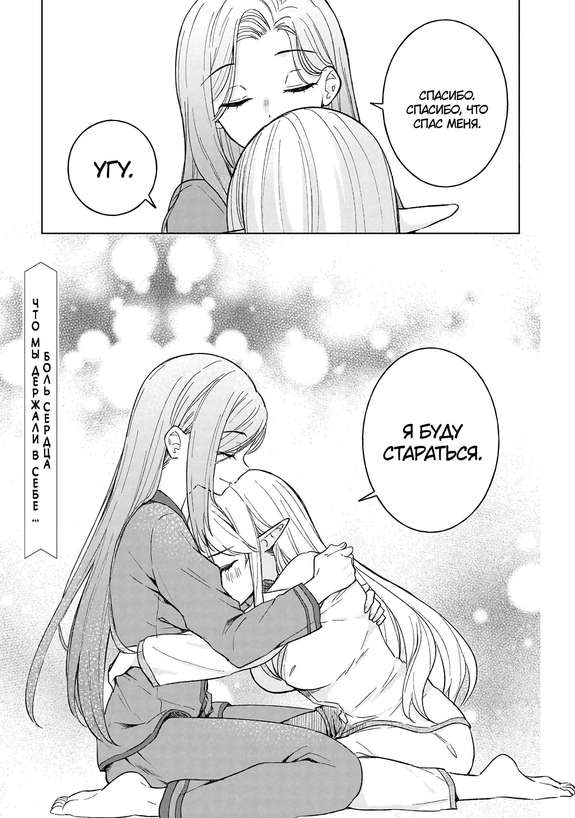 Манга В поисках матери в другом мире. - Глава 9.2 Страница 19