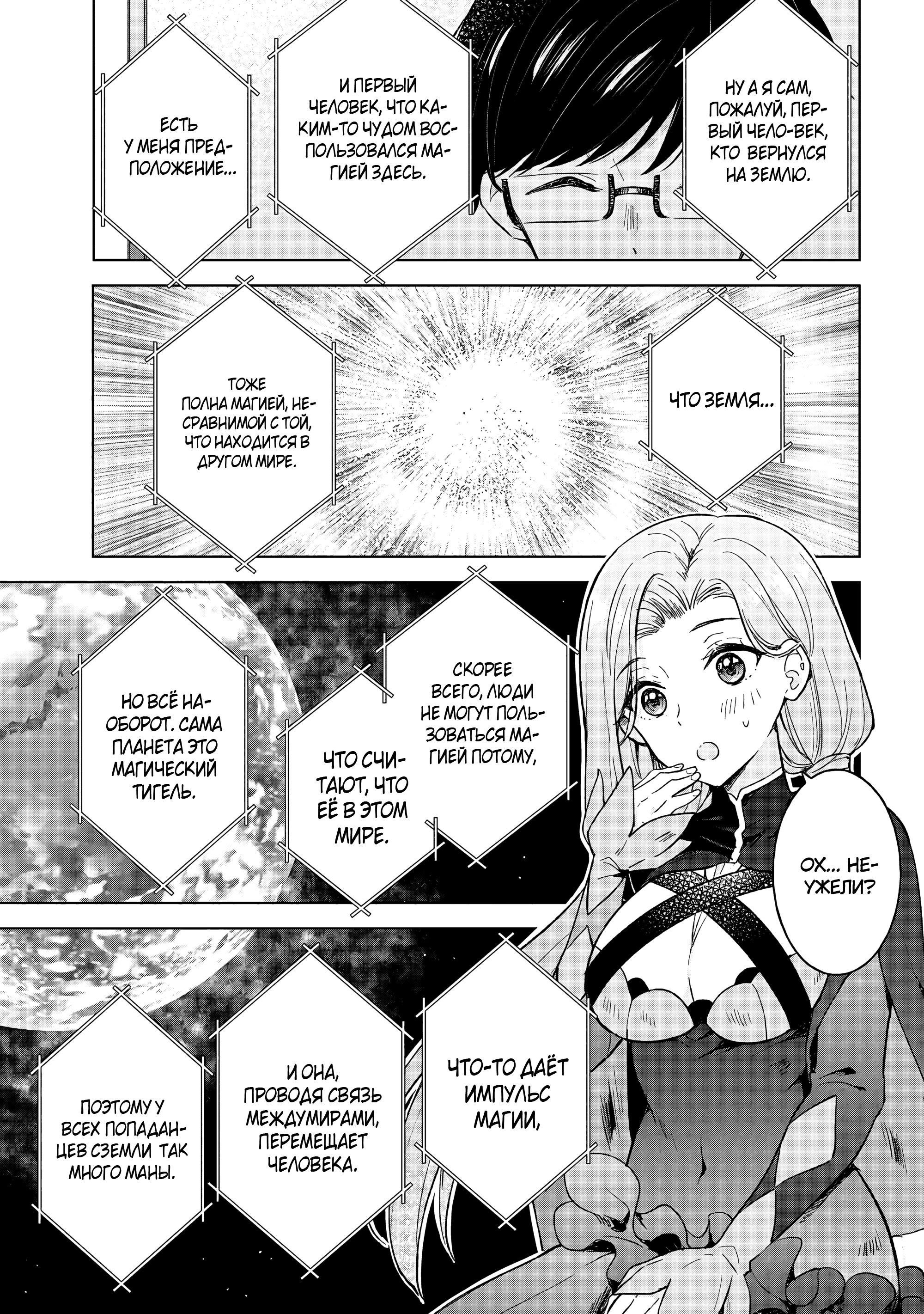 Манга В поисках матери в другом мире. - Глава 9.2 Страница 2