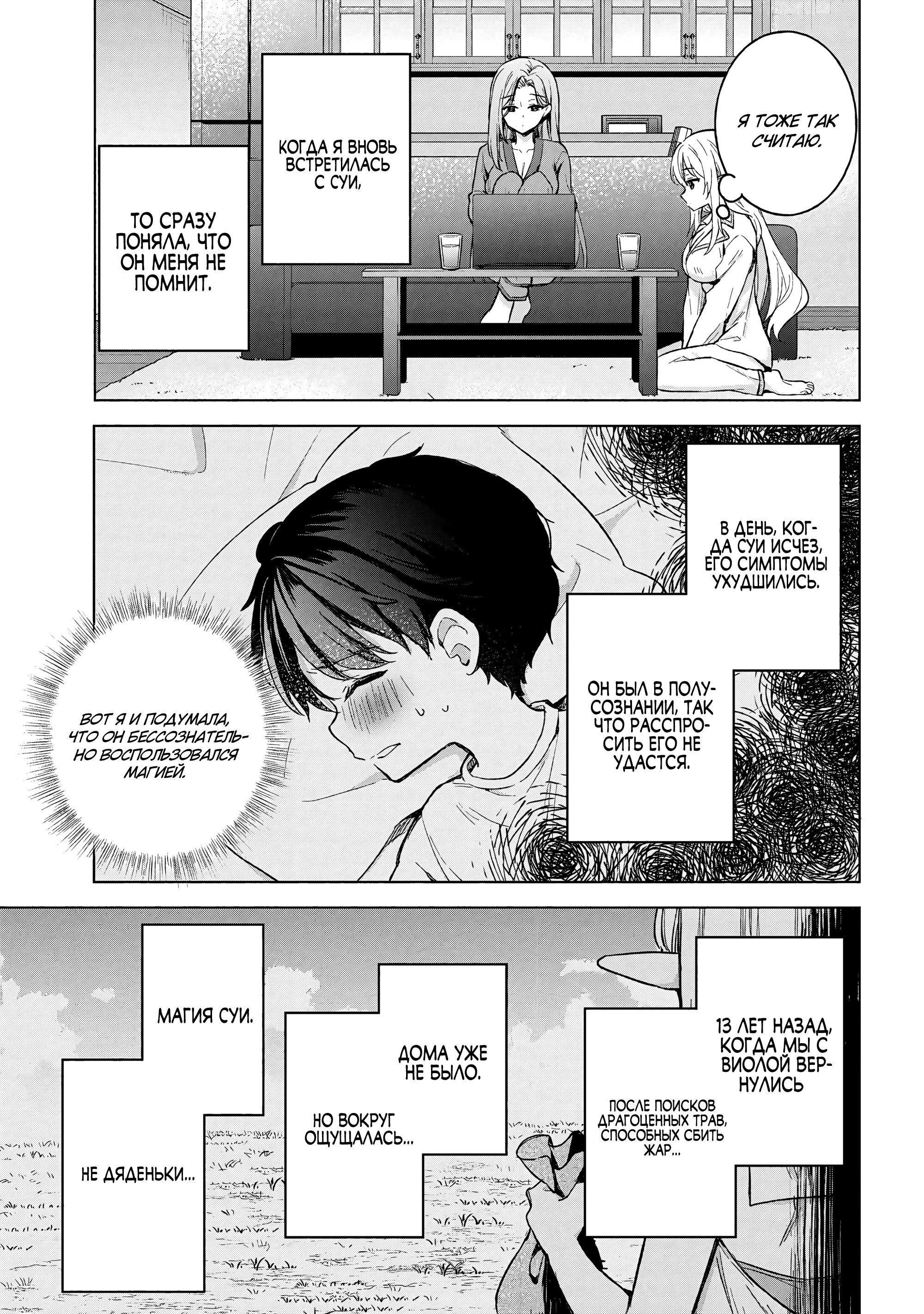 Манга В поисках матери в другом мире. - Глава 9.2 Страница 16