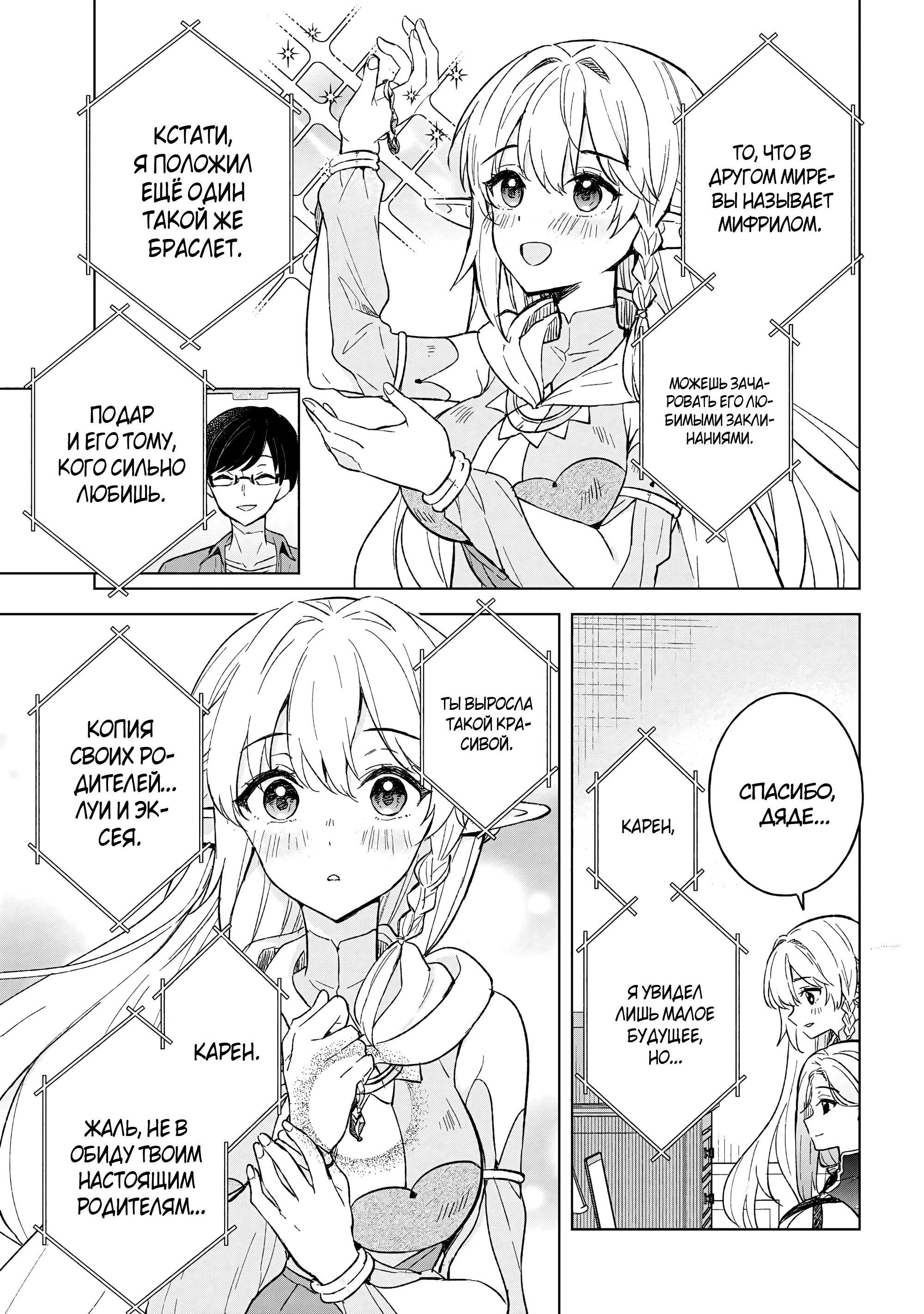 Манга В поисках матери в другом мире. - Глава 9.2 Страница 6