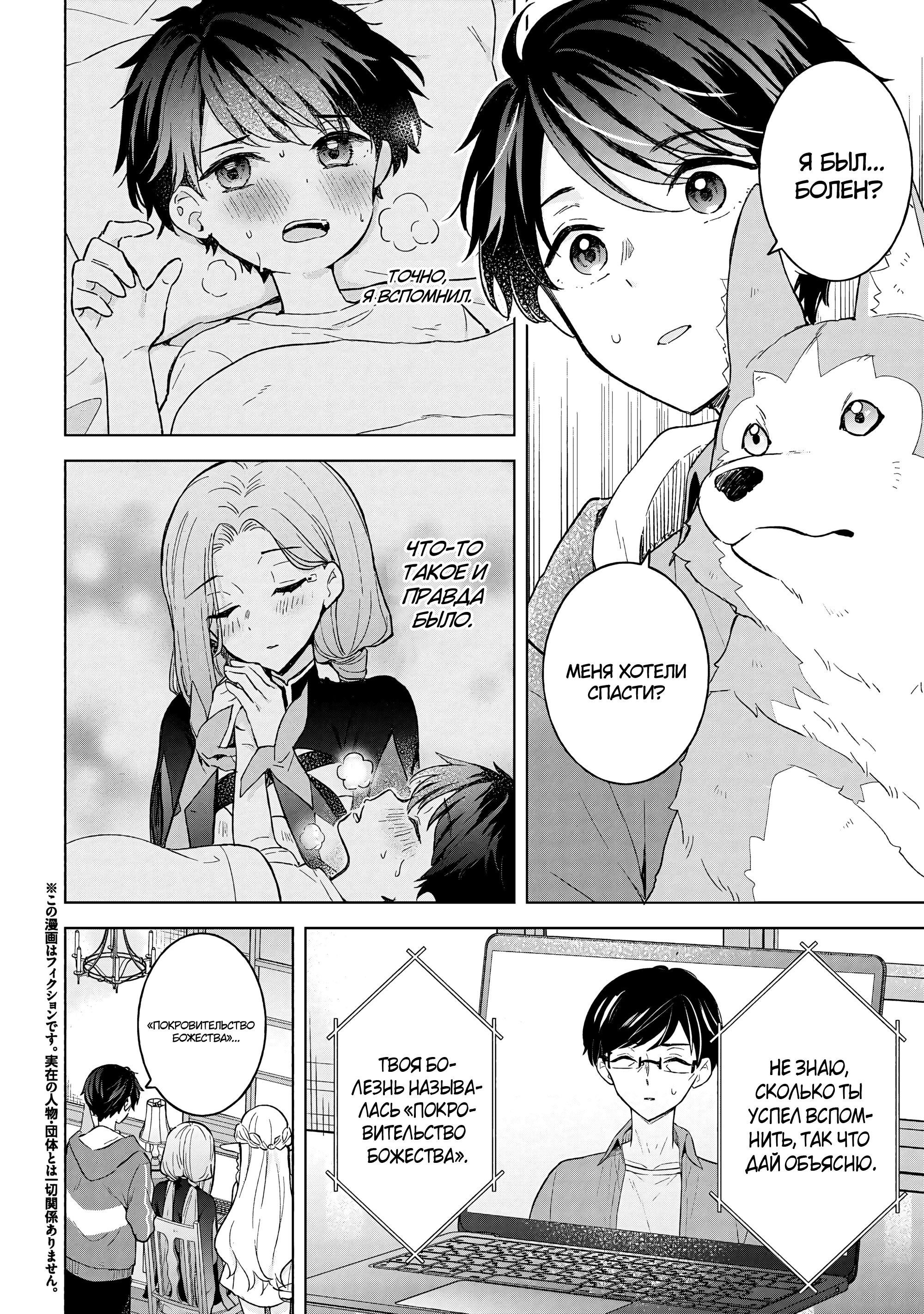 Манга В поисках матери в другом мире. - Глава 9.1 Страница 2