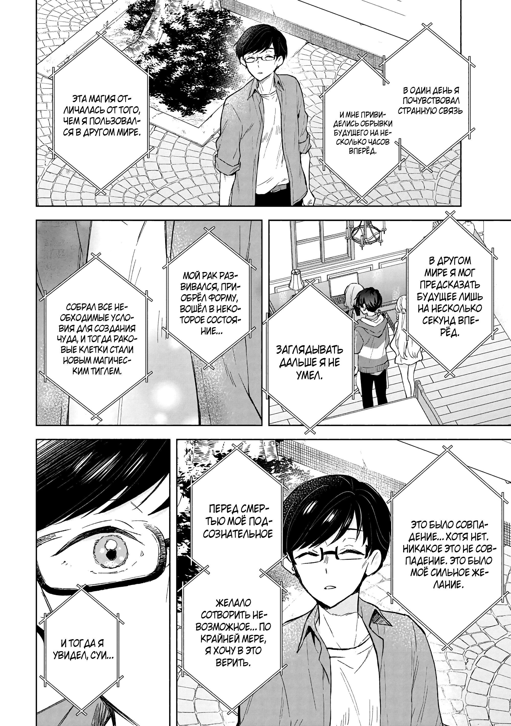 Манга В поисках матери в другом мире. - Глава 9.1 Страница 16