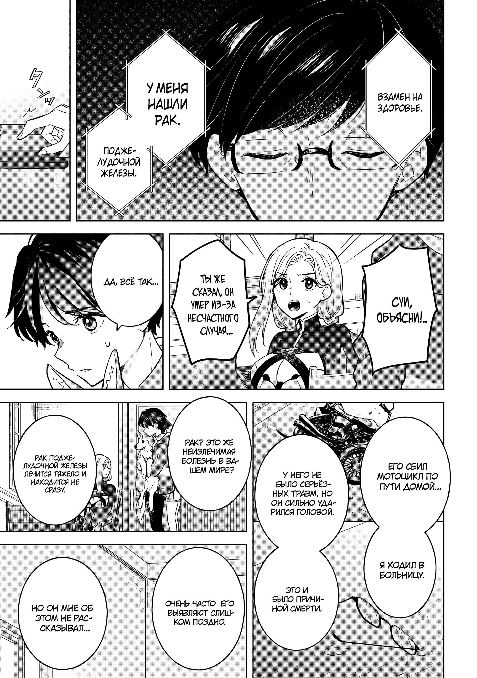Манга В поисках матери в другом мире. - Глава 9.1 Страница 13