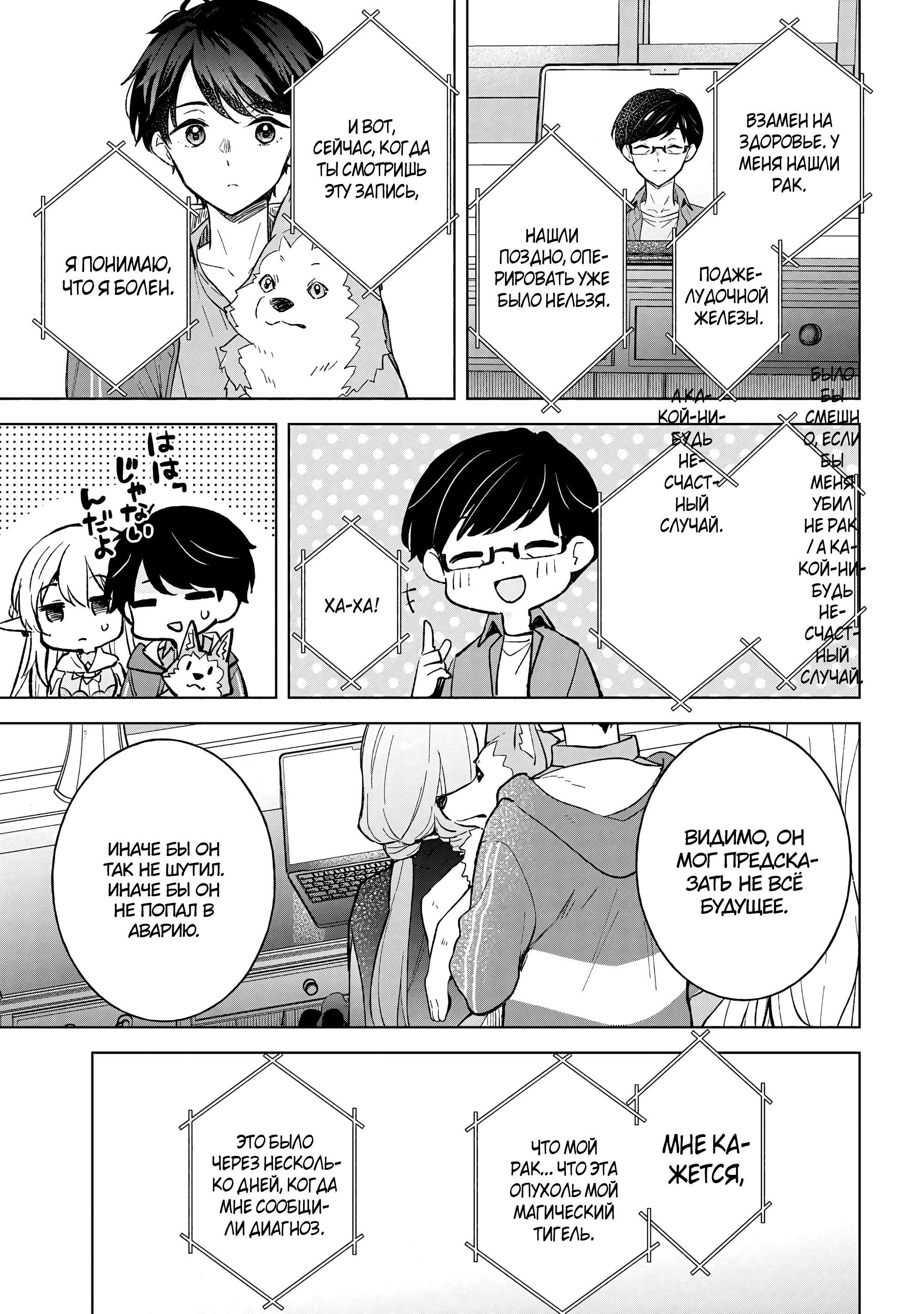 Манга В поисках матери в другом мире. - Глава 9.1 Страница 15