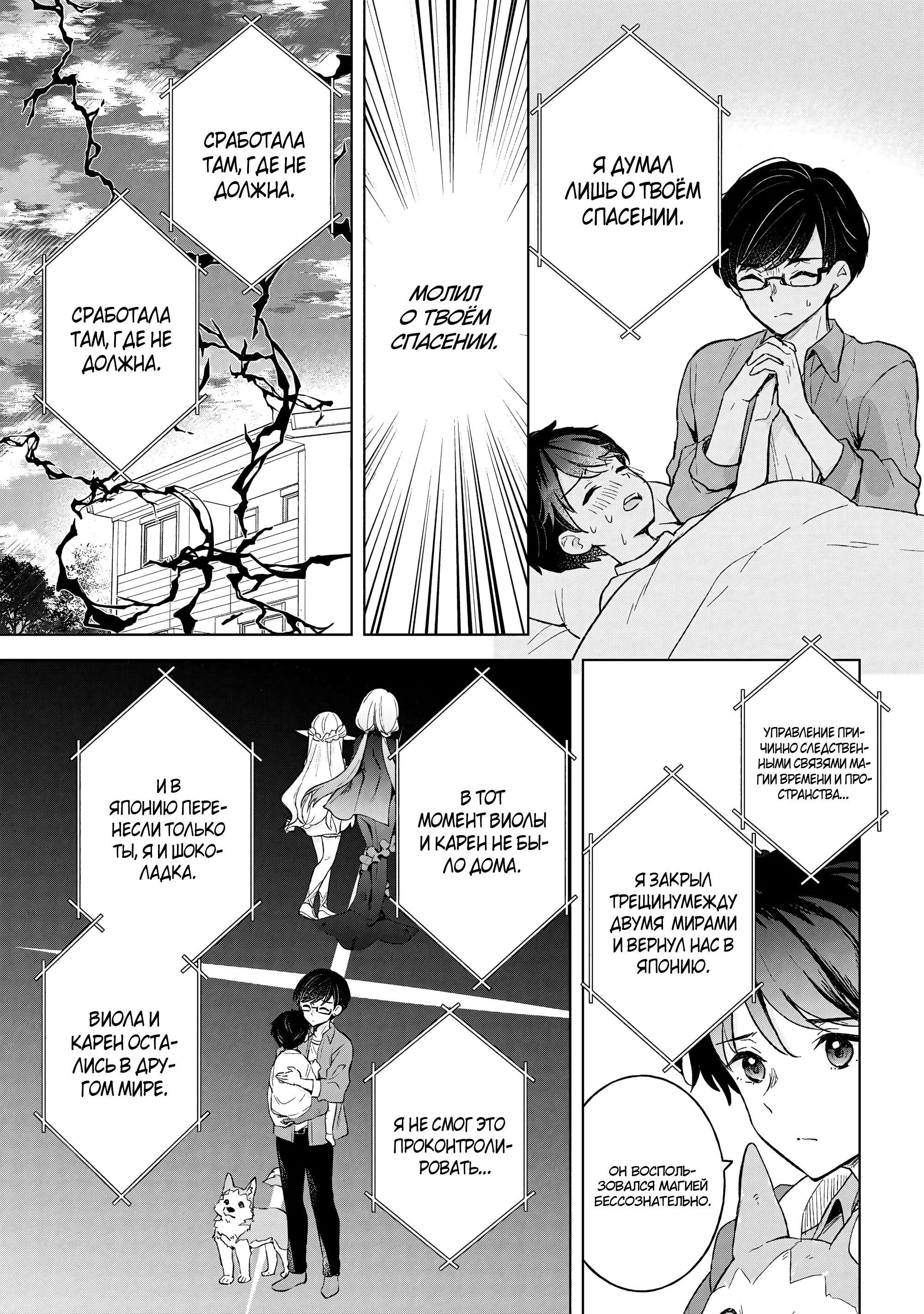 Манга В поисках матери в другом мире. - Глава 9.1 Страница 7