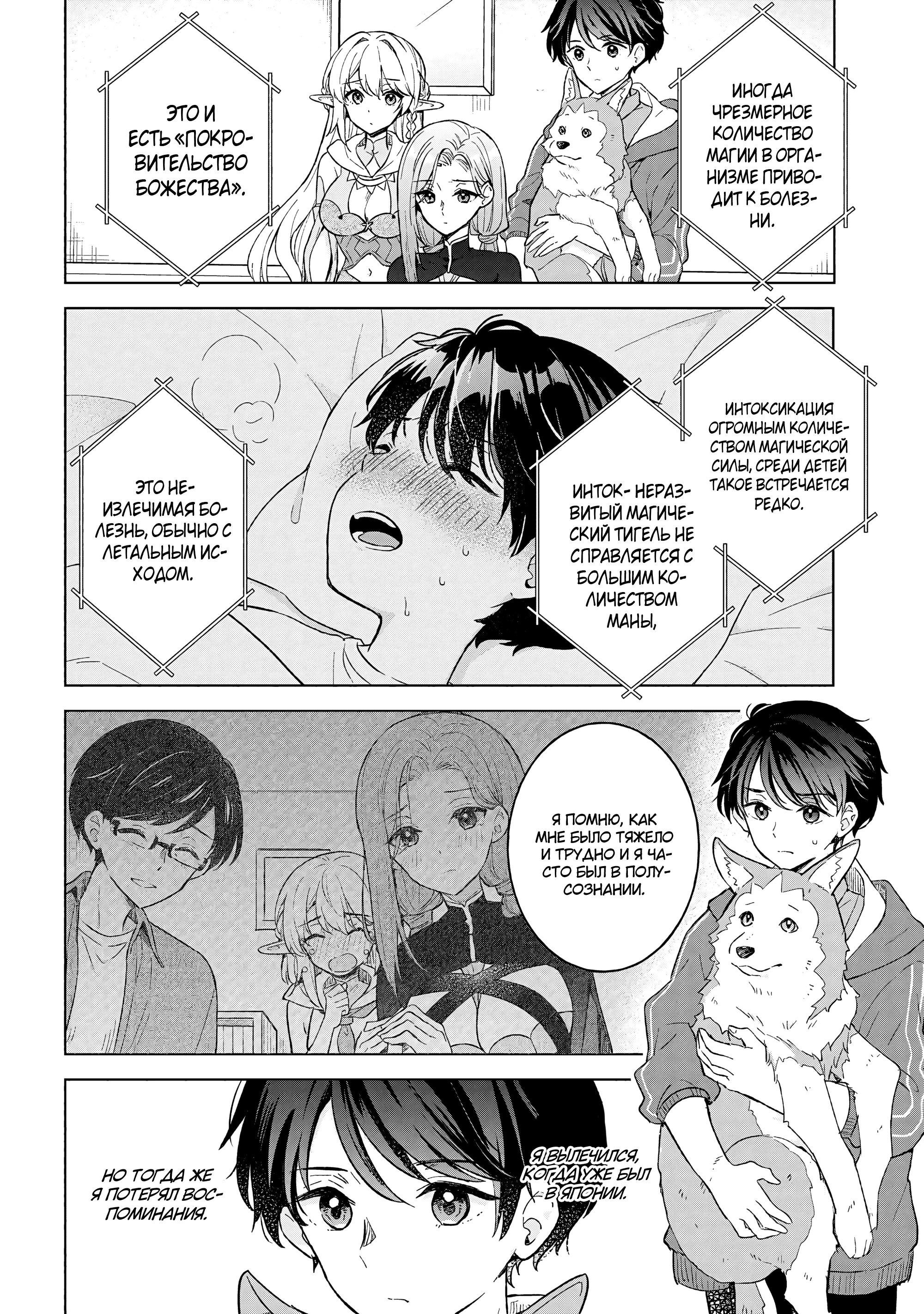 Манга В поисках матери в другом мире. - Глава 9.1 Страница 4