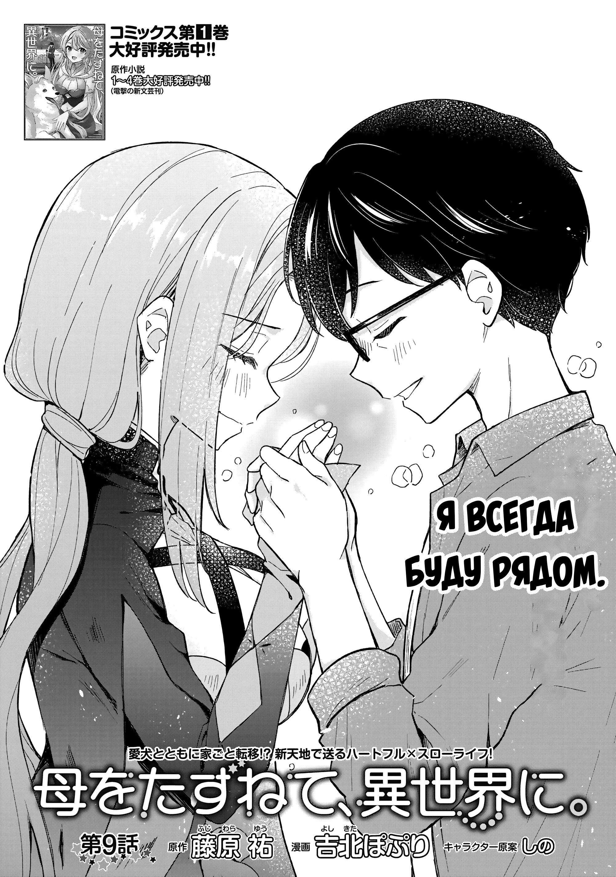 Манга В поисках матери в другом мире. - Глава 9.1 Страница 1