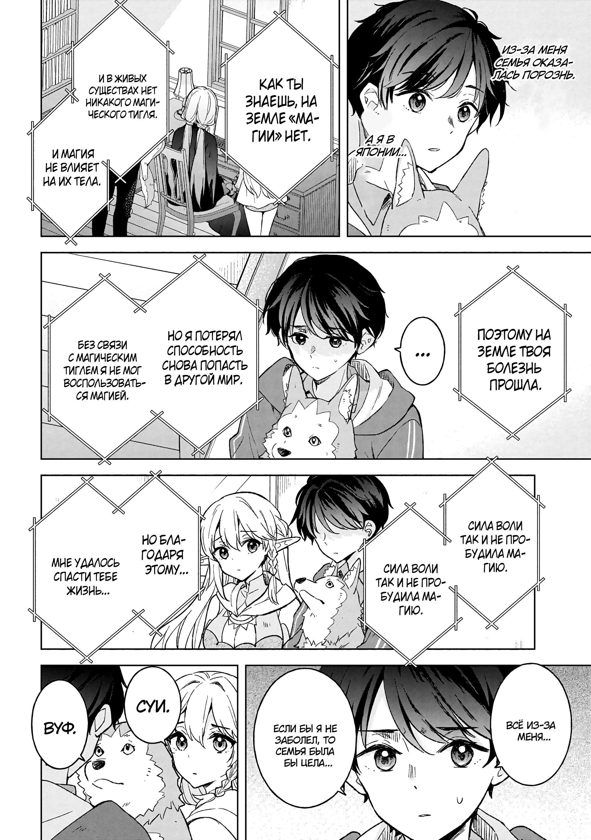 Манга В поисках матери в другом мире. - Глава 9.1 Страница 8