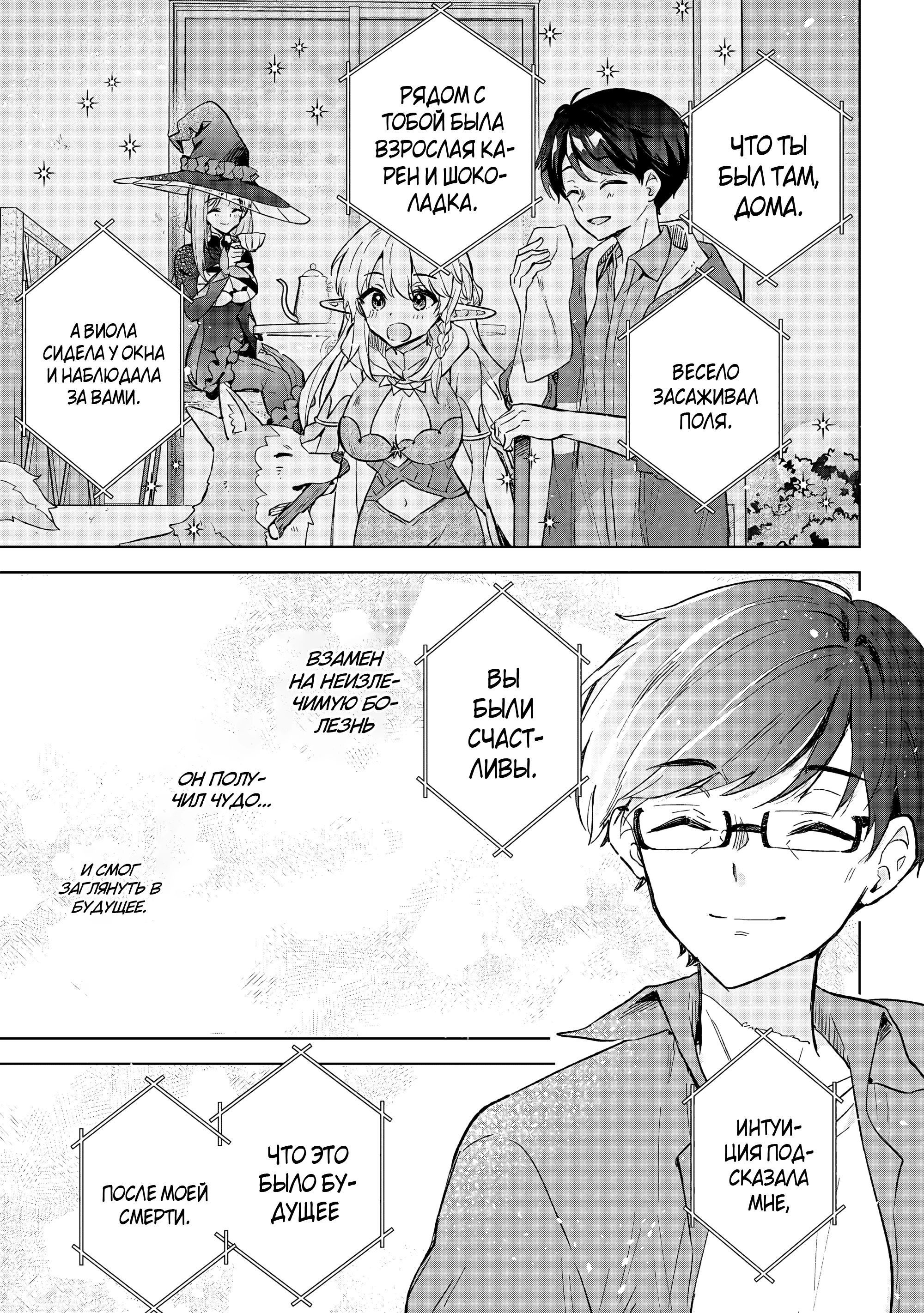 Манга В поисках матери в другом мире. - Глава 9.1 Страница 17