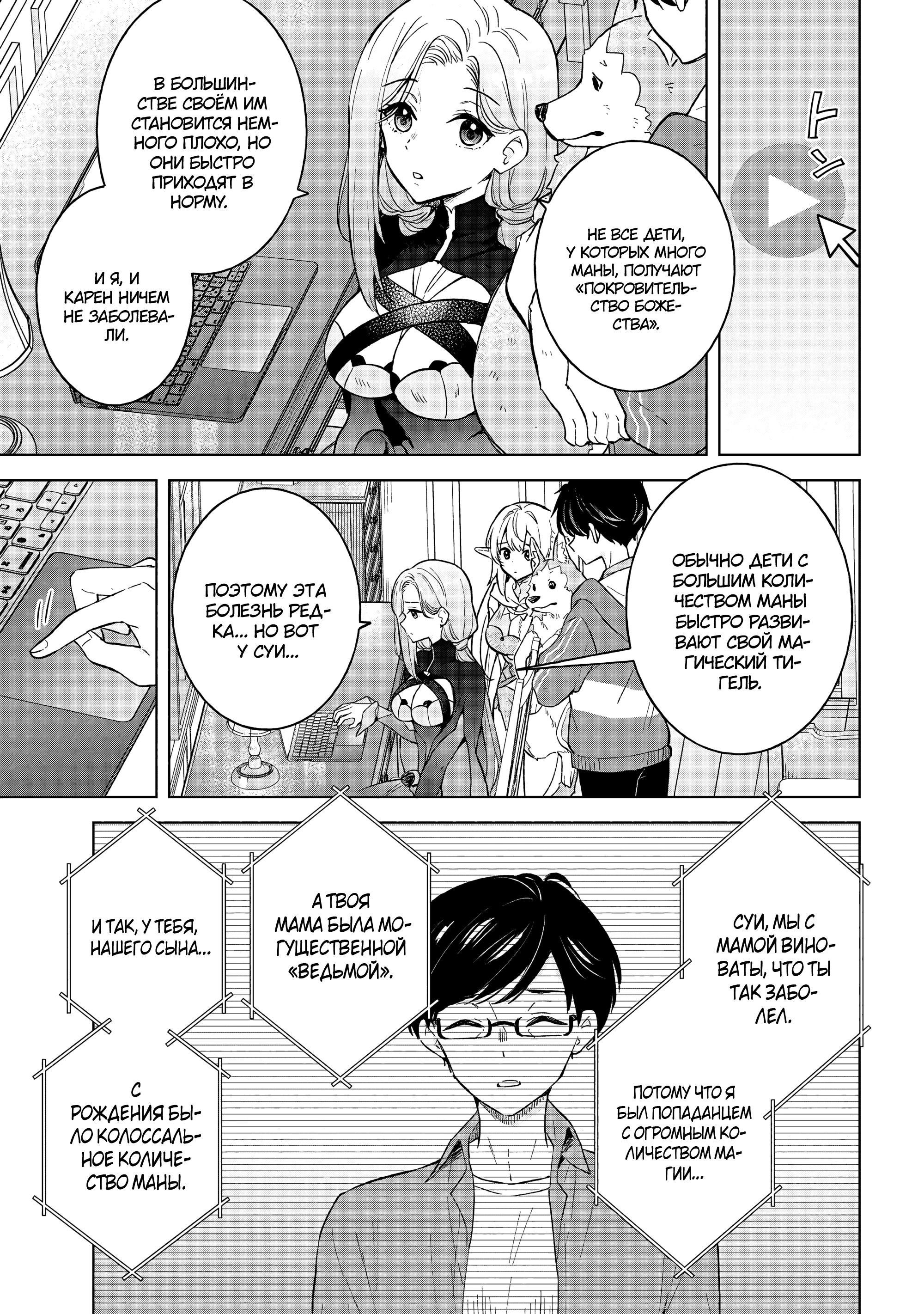 Манга В поисках матери в другом мире. - Глава 9.1 Страница 5