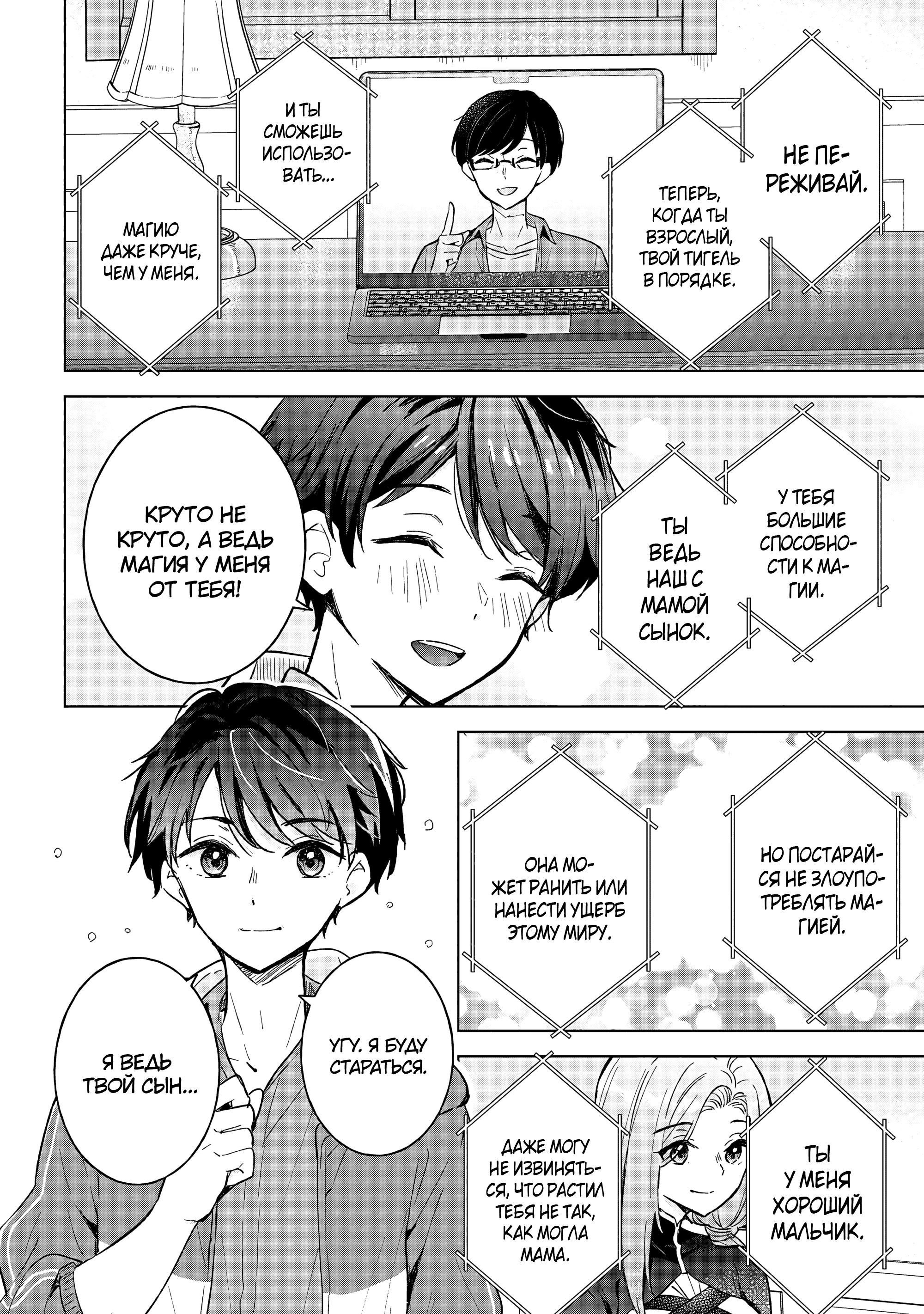 Манга В поисках матери в другом мире. - Глава 9.1 Страница 20
