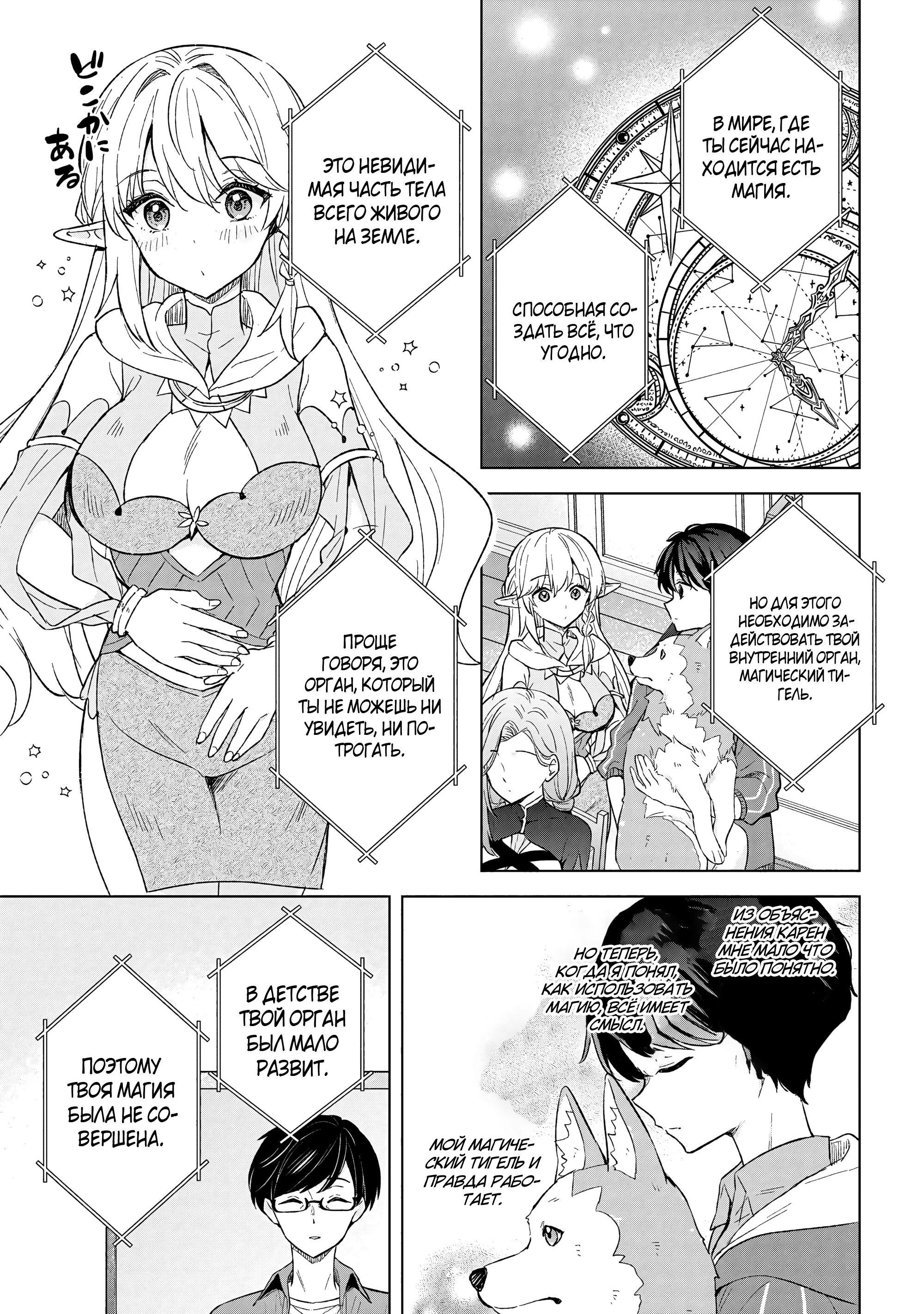 Манга В поисках матери в другом мире. - Глава 9.1 Страница 3