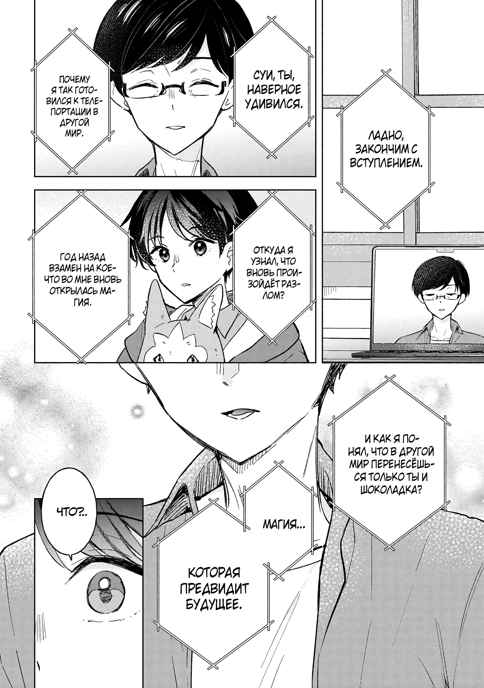 Манга В поисках матери в другом мире. - Глава 9.1 Страница 12