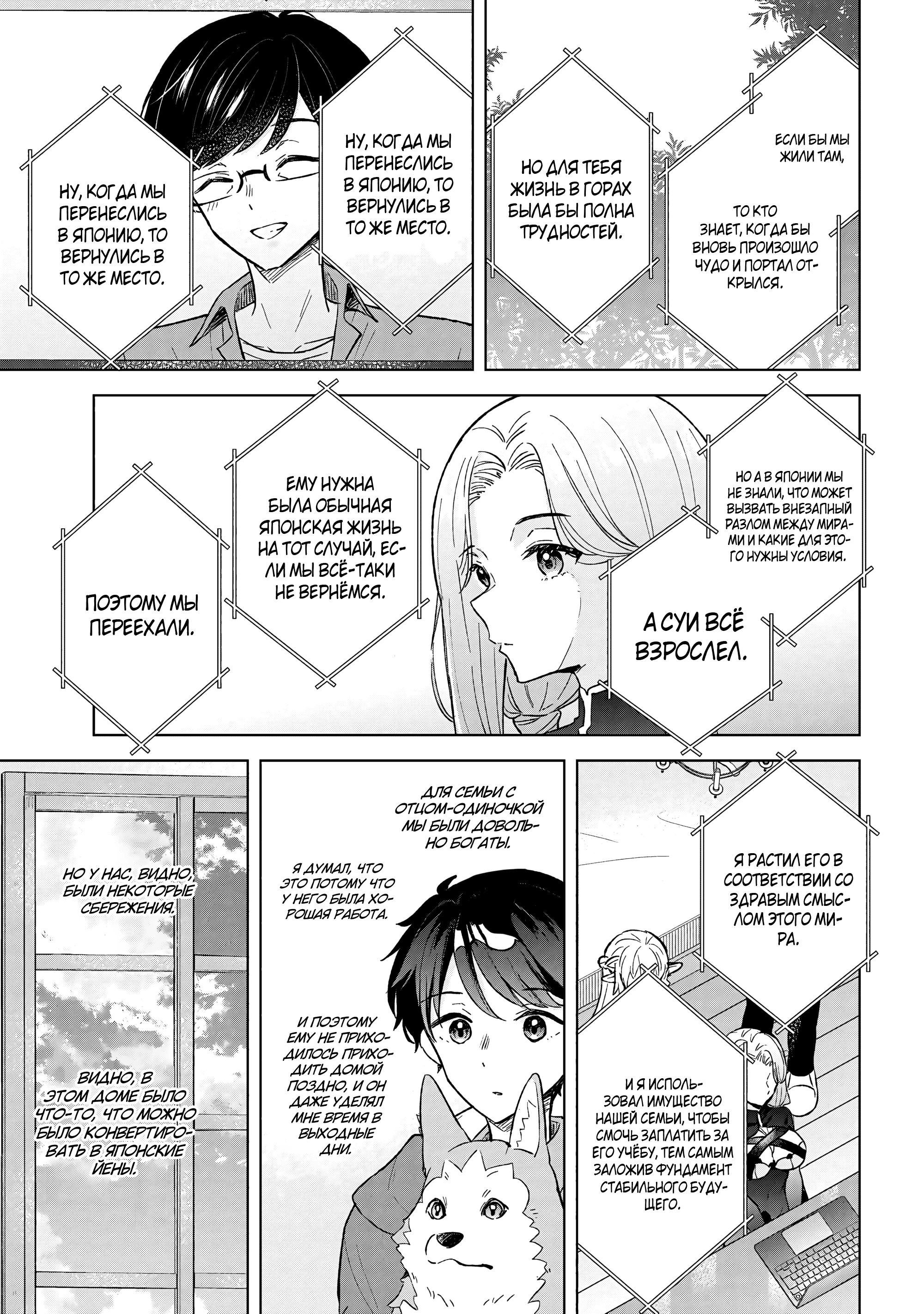 Манга В поисках матери в другом мире. - Глава 9.1 Страница 11
