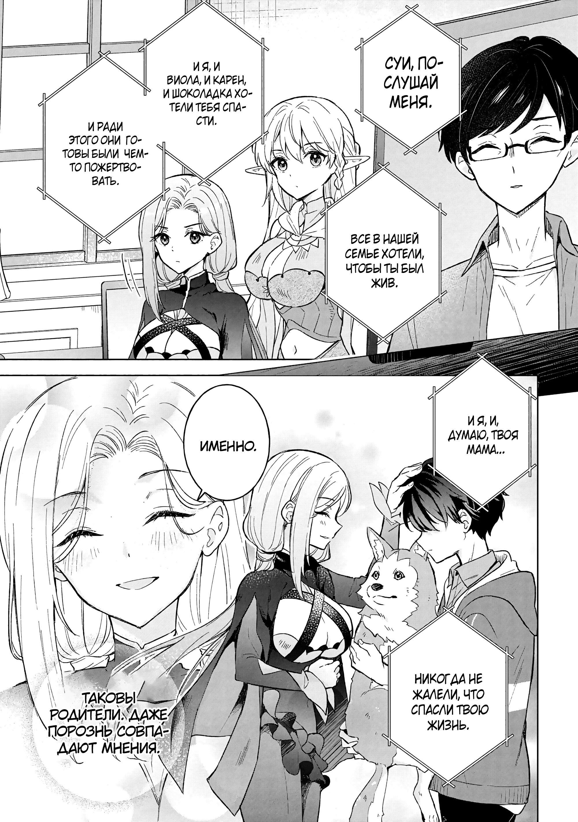 Манга В поисках матери в другом мире. - Глава 9.1 Страница 9