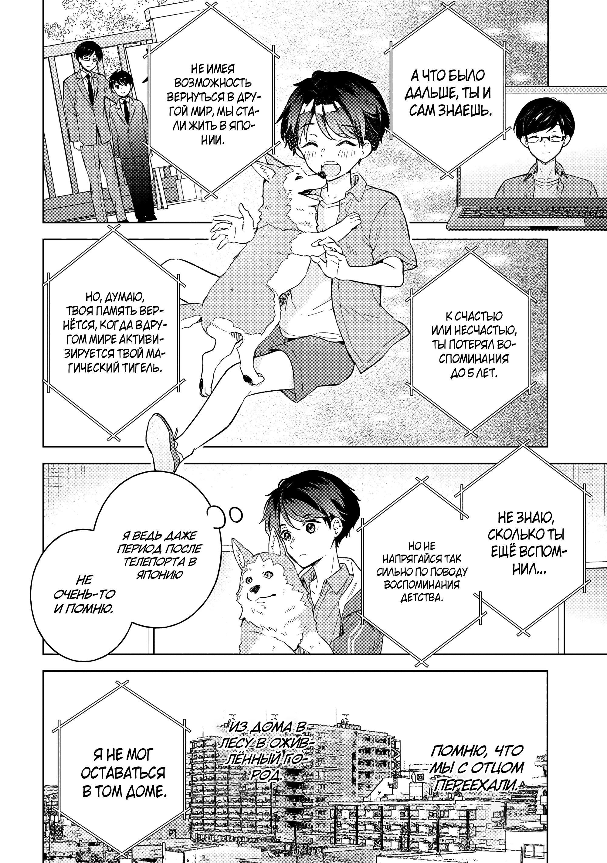 Манга В поисках матери в другом мире. - Глава 9.1 Страница 10