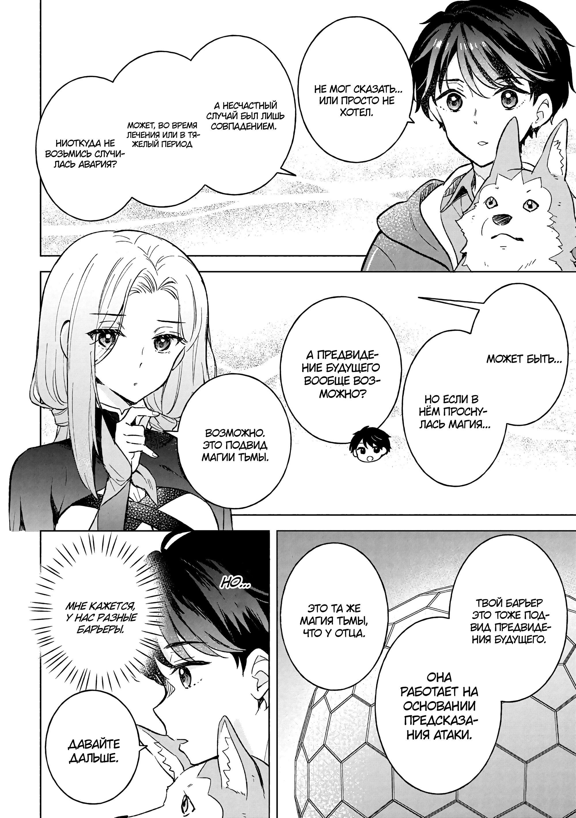 Манга В поисках матери в другом мире. - Глава 9.1 Страница 14