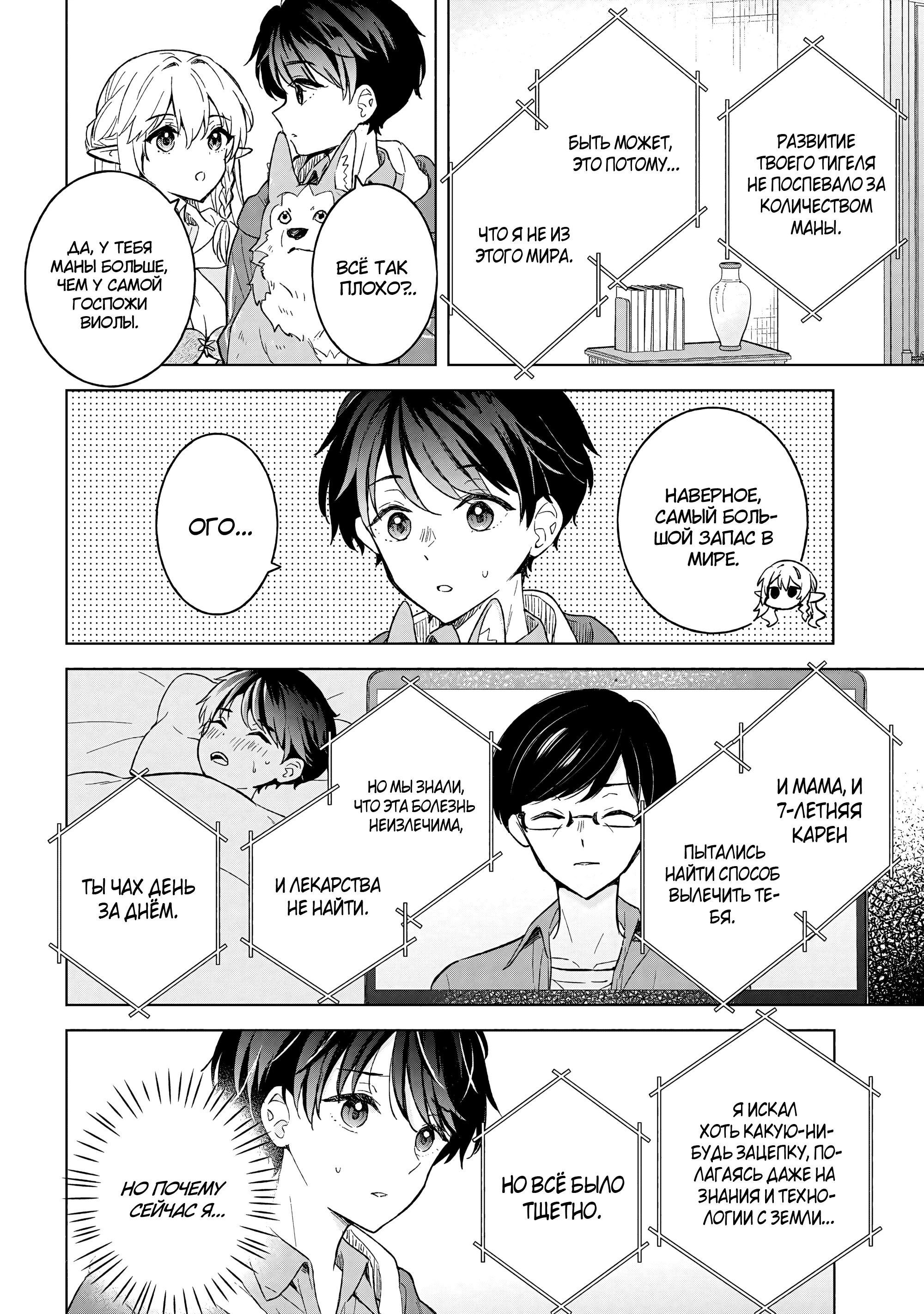 Манга В поисках матери в другом мире. - Глава 9.1 Страница 6