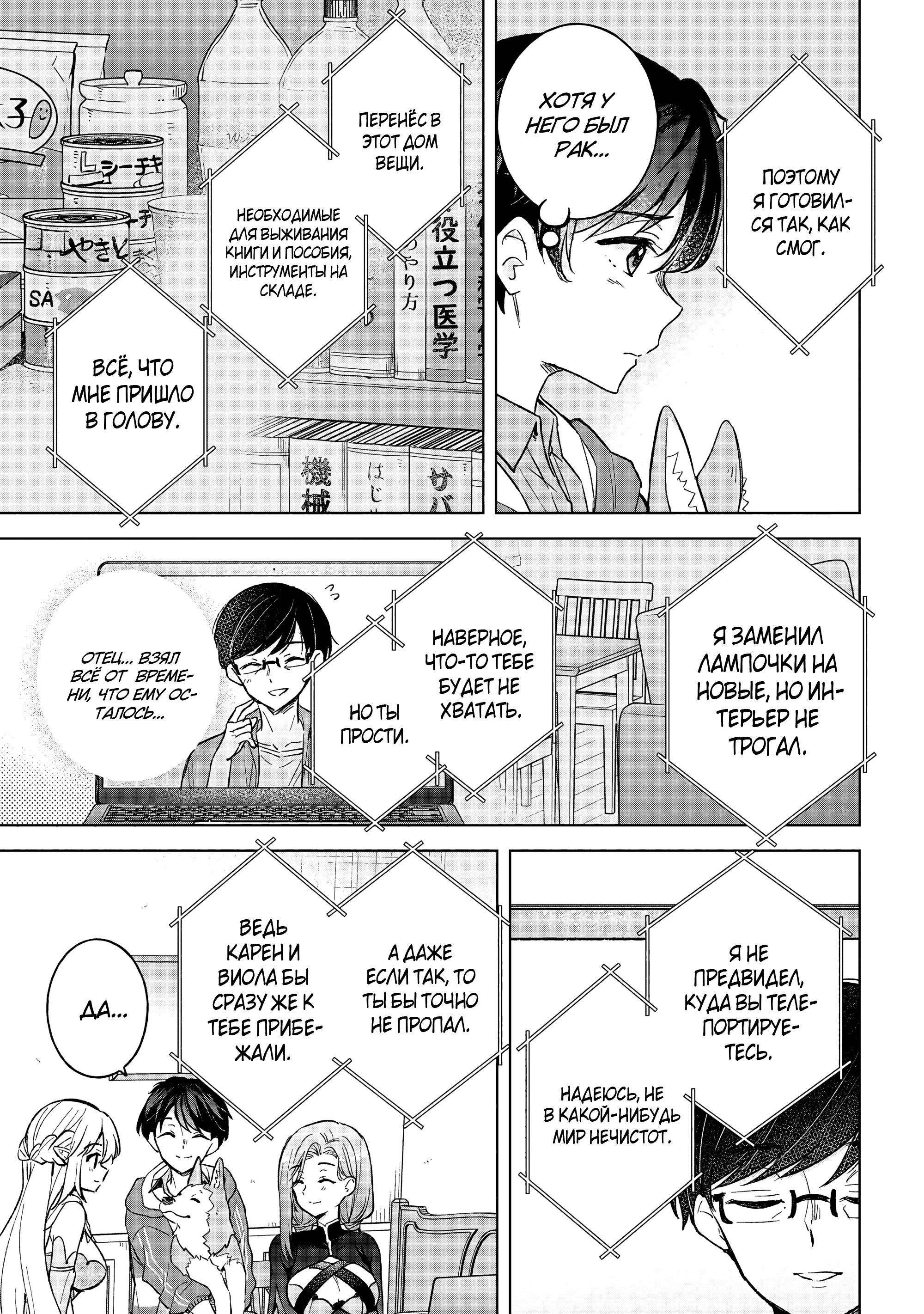 Манга В поисках матери в другом мире. - Глава 9.1 Страница 19