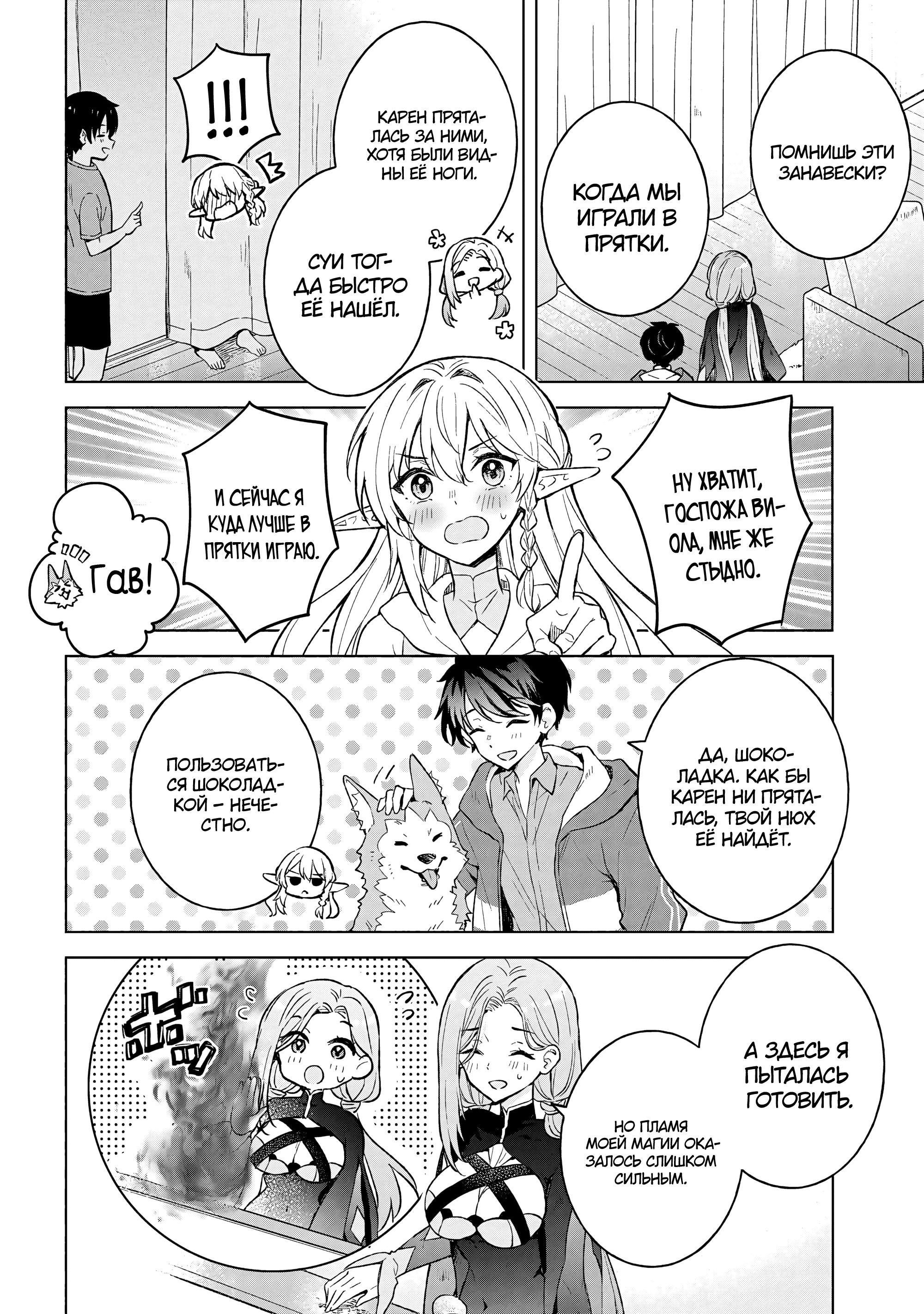 Манга В поисках матери в другом мире. - Глава 8.2 Страница 6