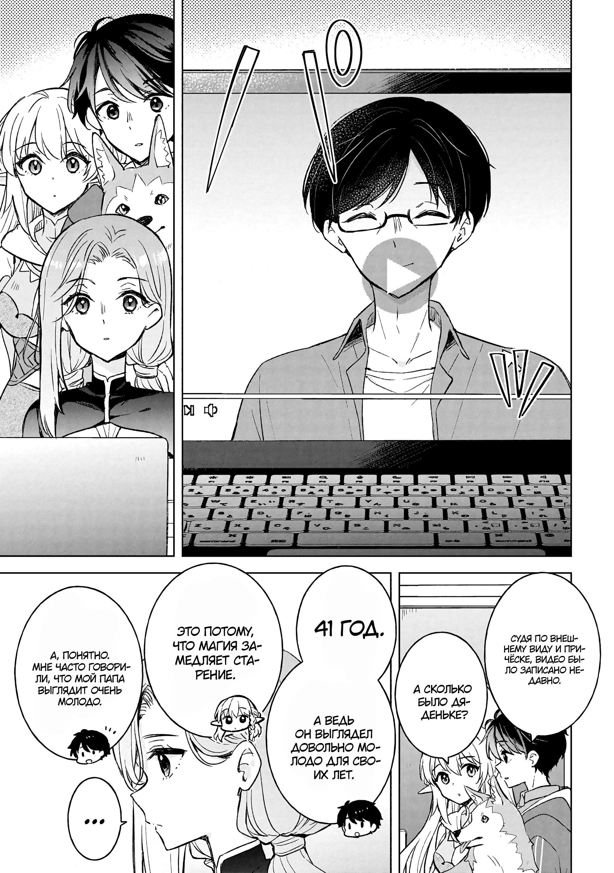 Манга В поисках матери в другом мире. - Глава 8.2 Страница 13