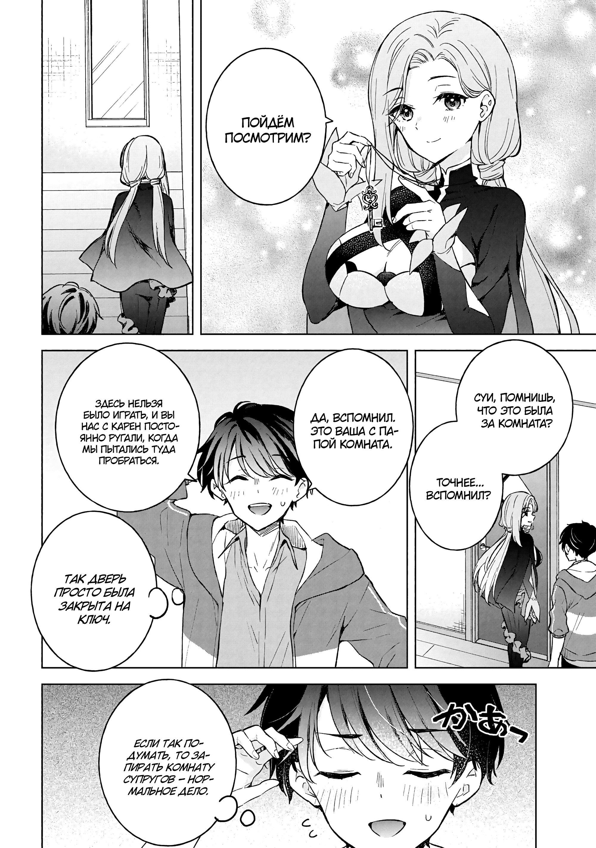 Манга В поисках матери в другом мире. - Глава 8.2 Страница 10