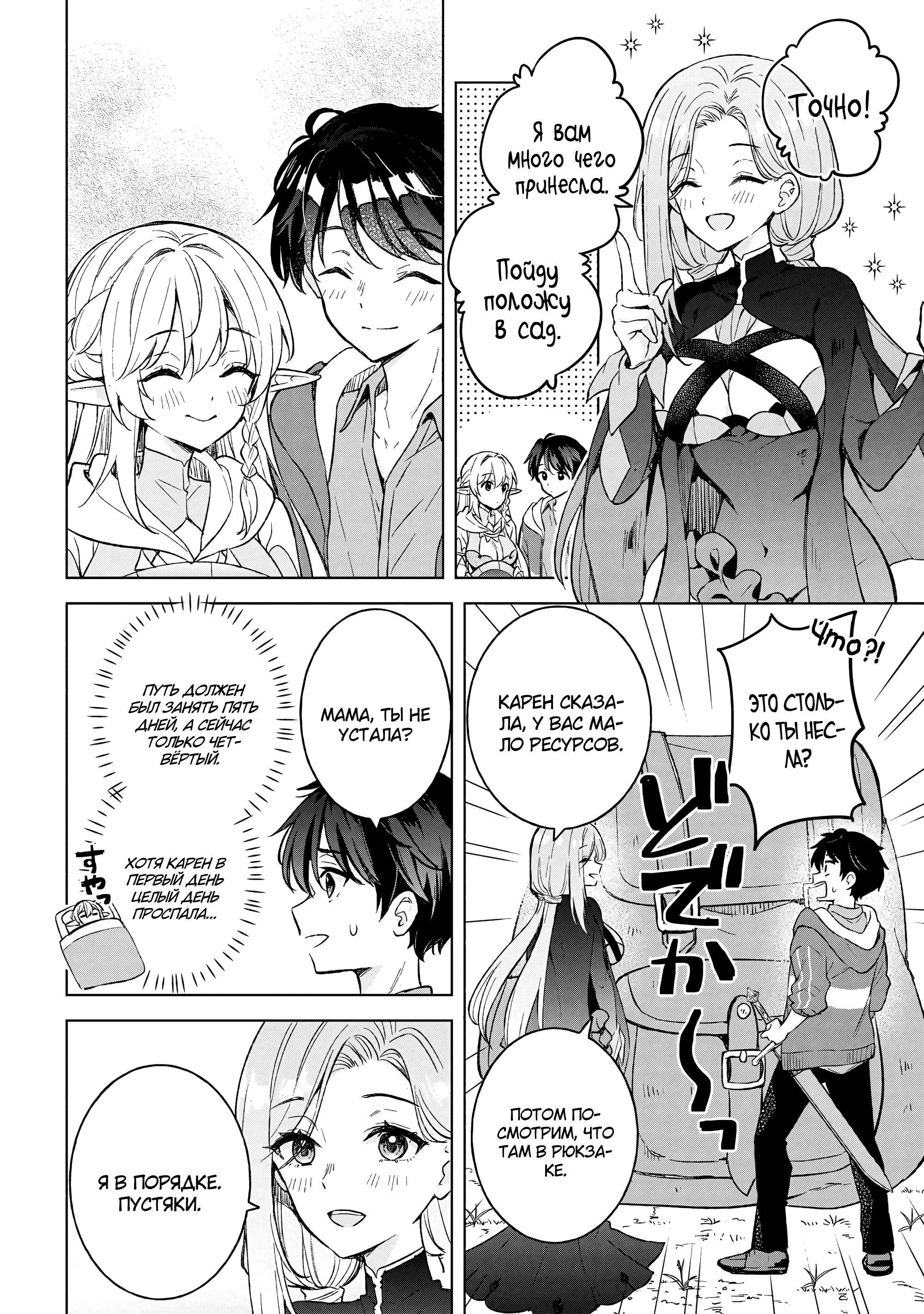 Манга В поисках матери в другом мире. - Глава 8.2 Страница 2