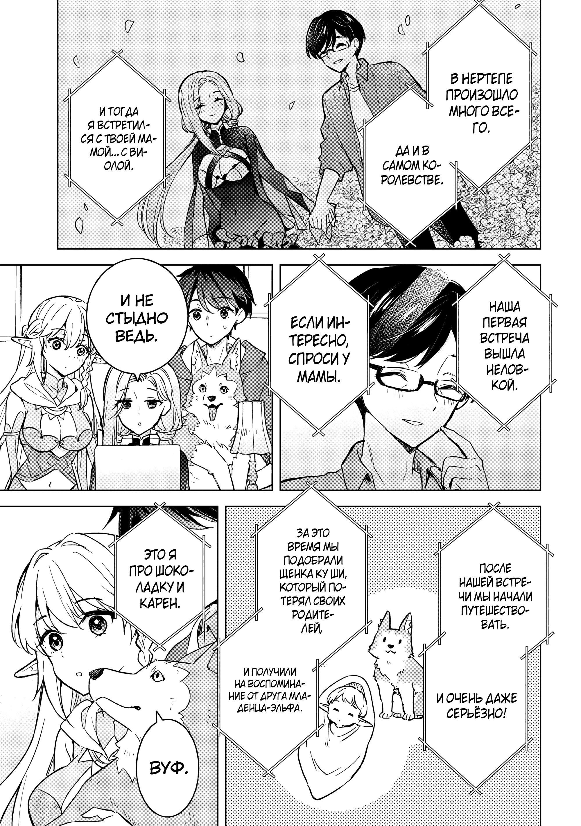 Манга В поисках матери в другом мире. - Глава 8.2 Страница 17