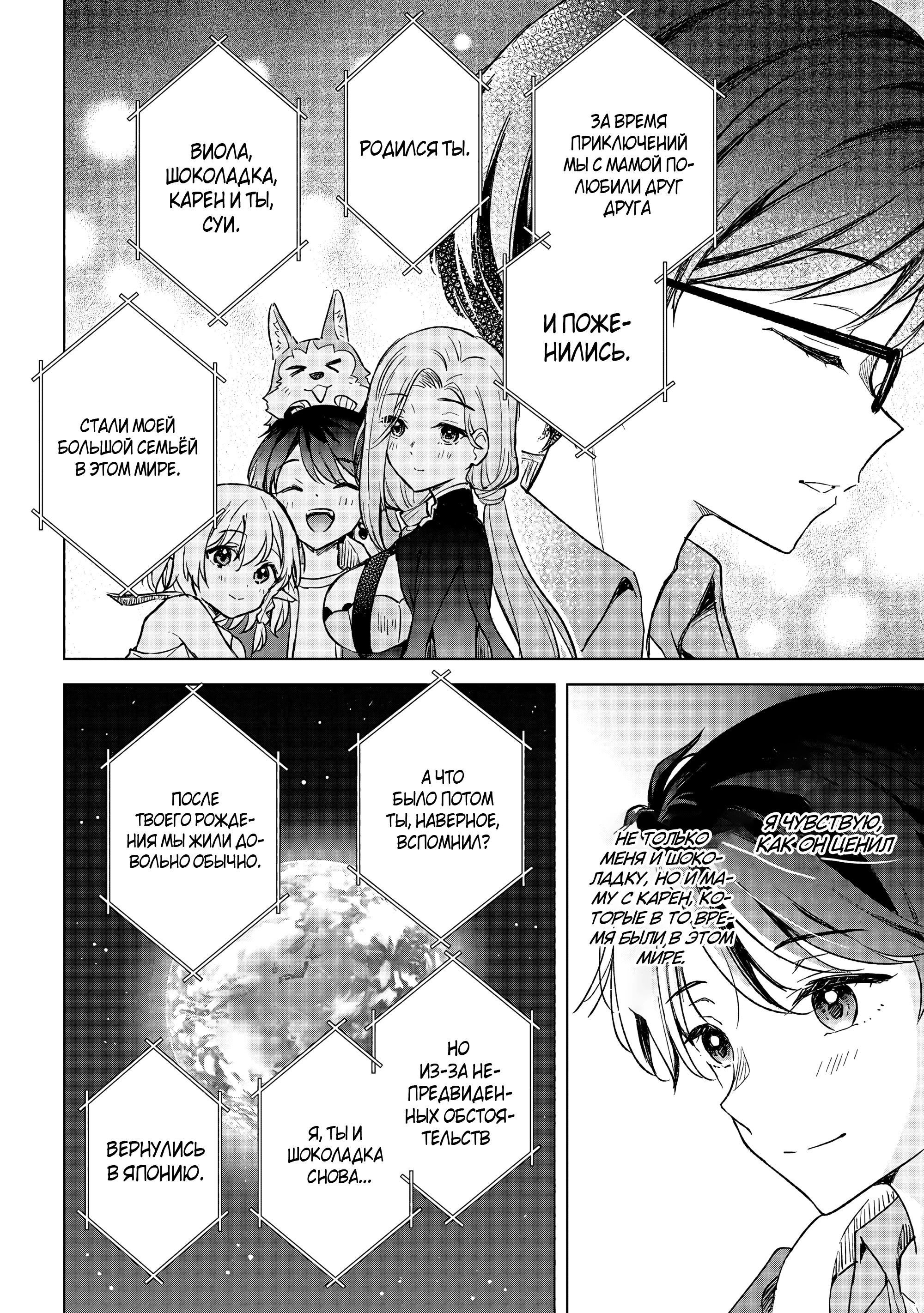Манга В поисках матери в другом мире. - Глава 8.2 Страница 18
