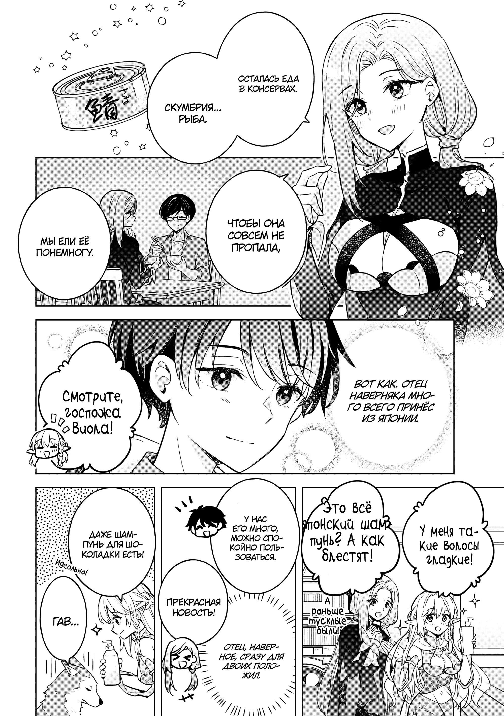 Манга В поисках матери в другом мире. - Глава 8.2 Страница 8