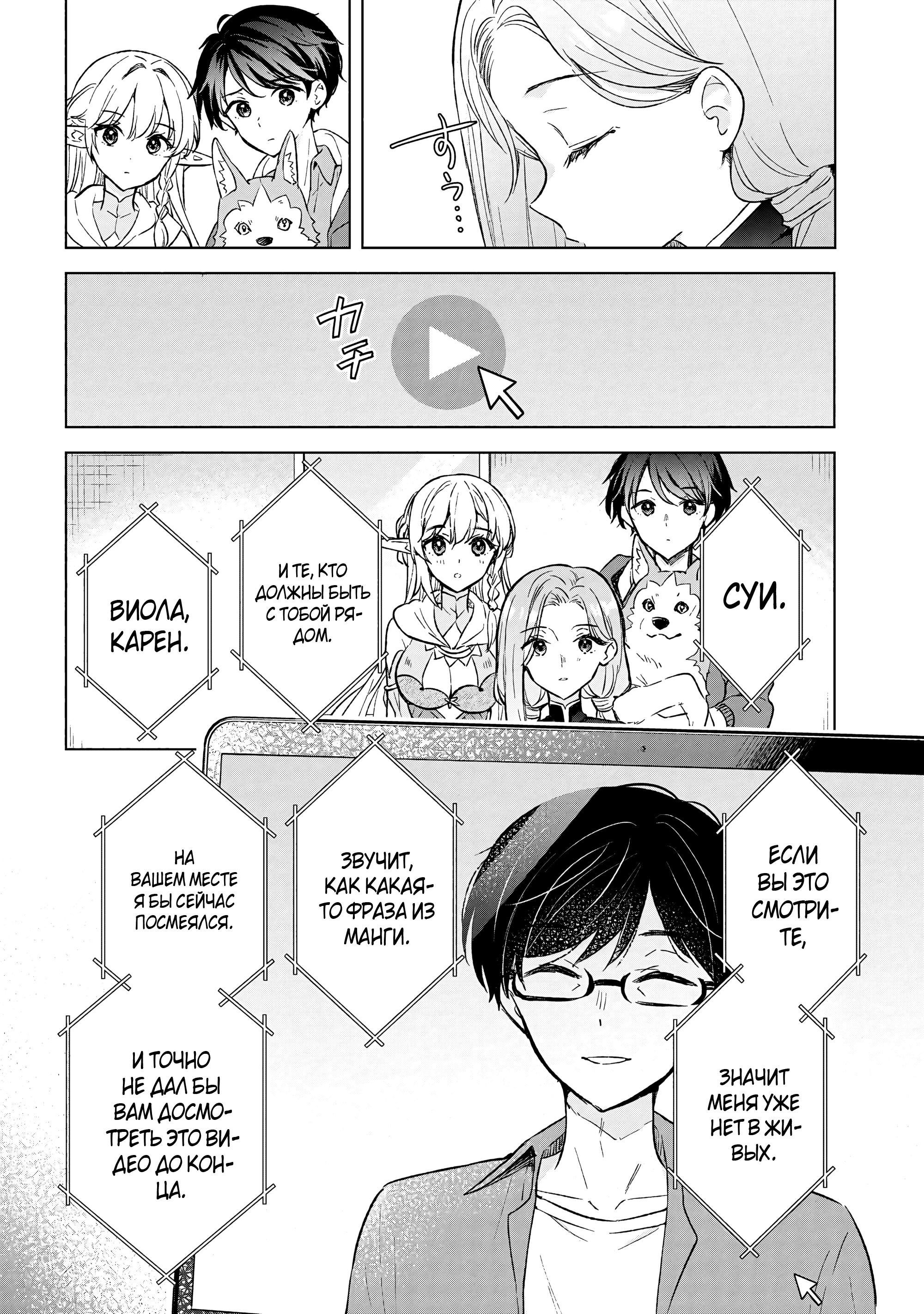 Манга В поисках матери в другом мире. - Глава 8.2 Страница 14