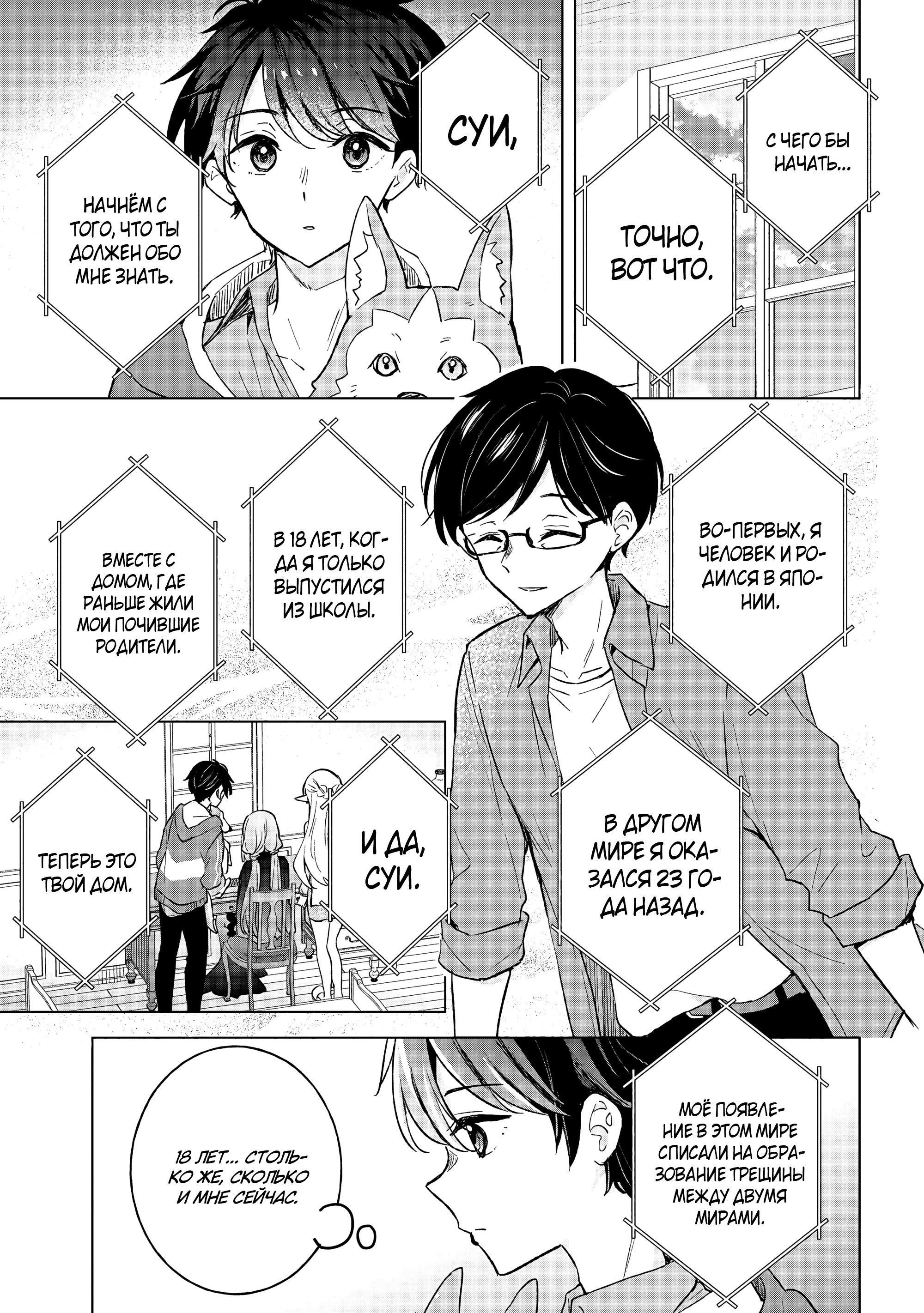 Манга В поисках матери в другом мире. - Глава 8.2 Страница 15